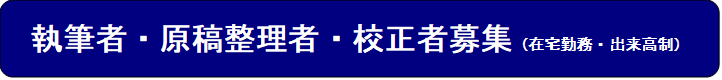 募集トップ