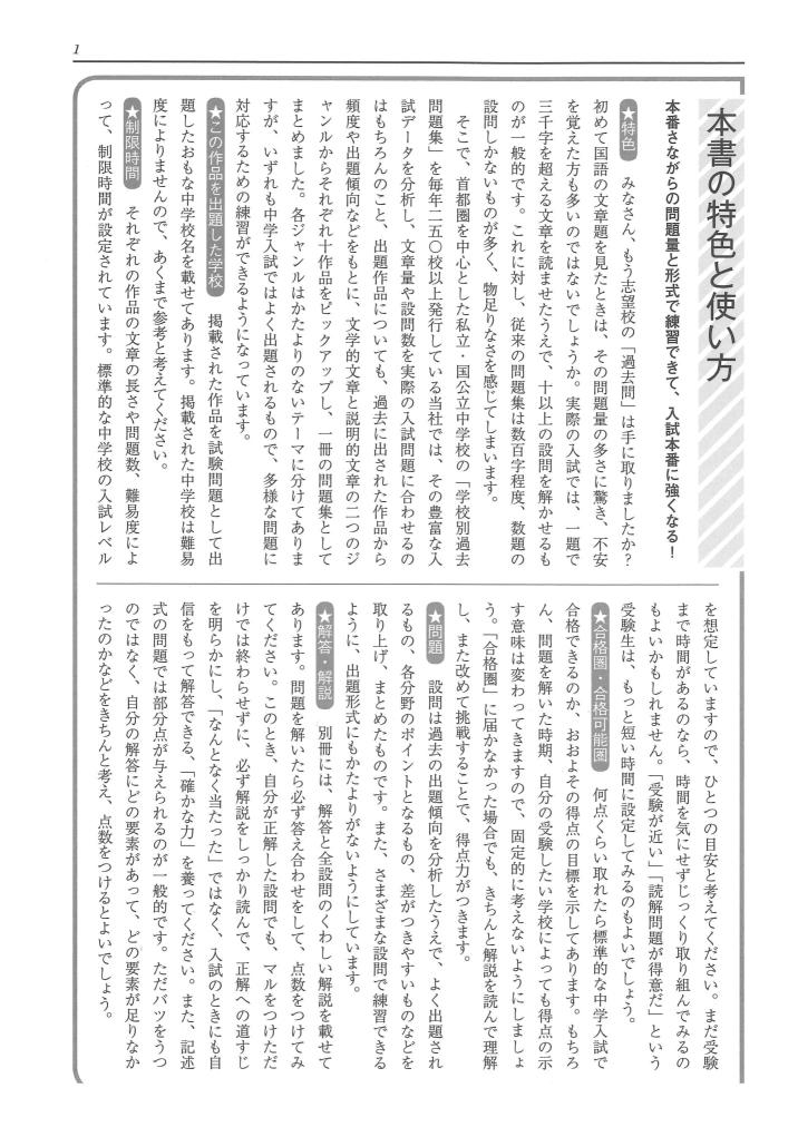 これが入試に出る①国語読解ベスト10　改定二版 商品画像2