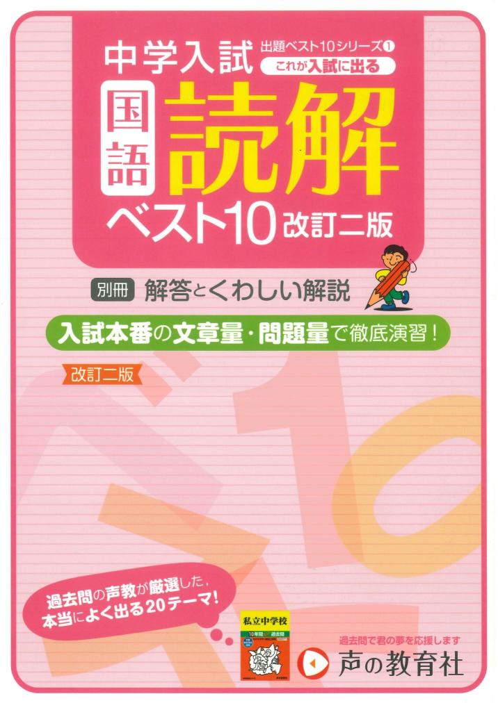1401　これが入試に出る①国語読解ベスト10　改定二版