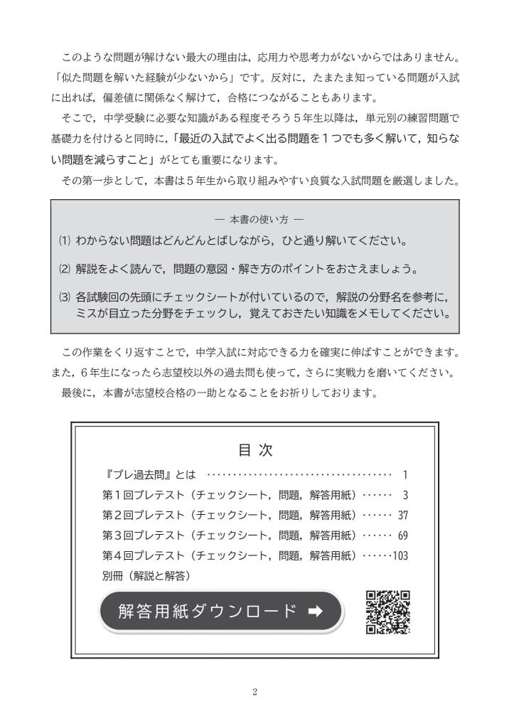 中学受験プレ過去問 商品画像3