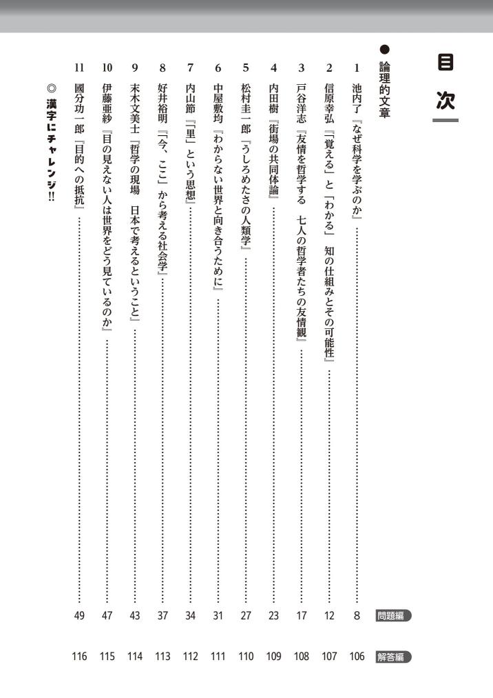高校入試用　国語読解力がつくレベルアップ問題集 商品画像2