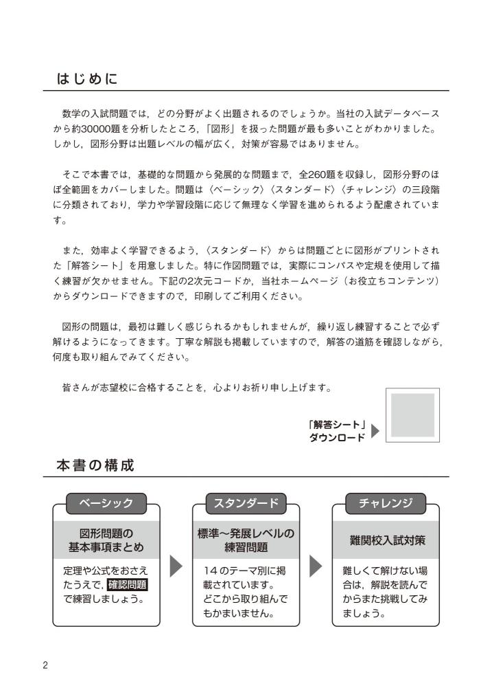 高校入試用　数学図形全レベル制覇 商品画像3