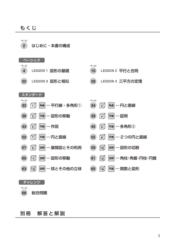 高校入試用　数学図形全レベル制覇 商品画像4