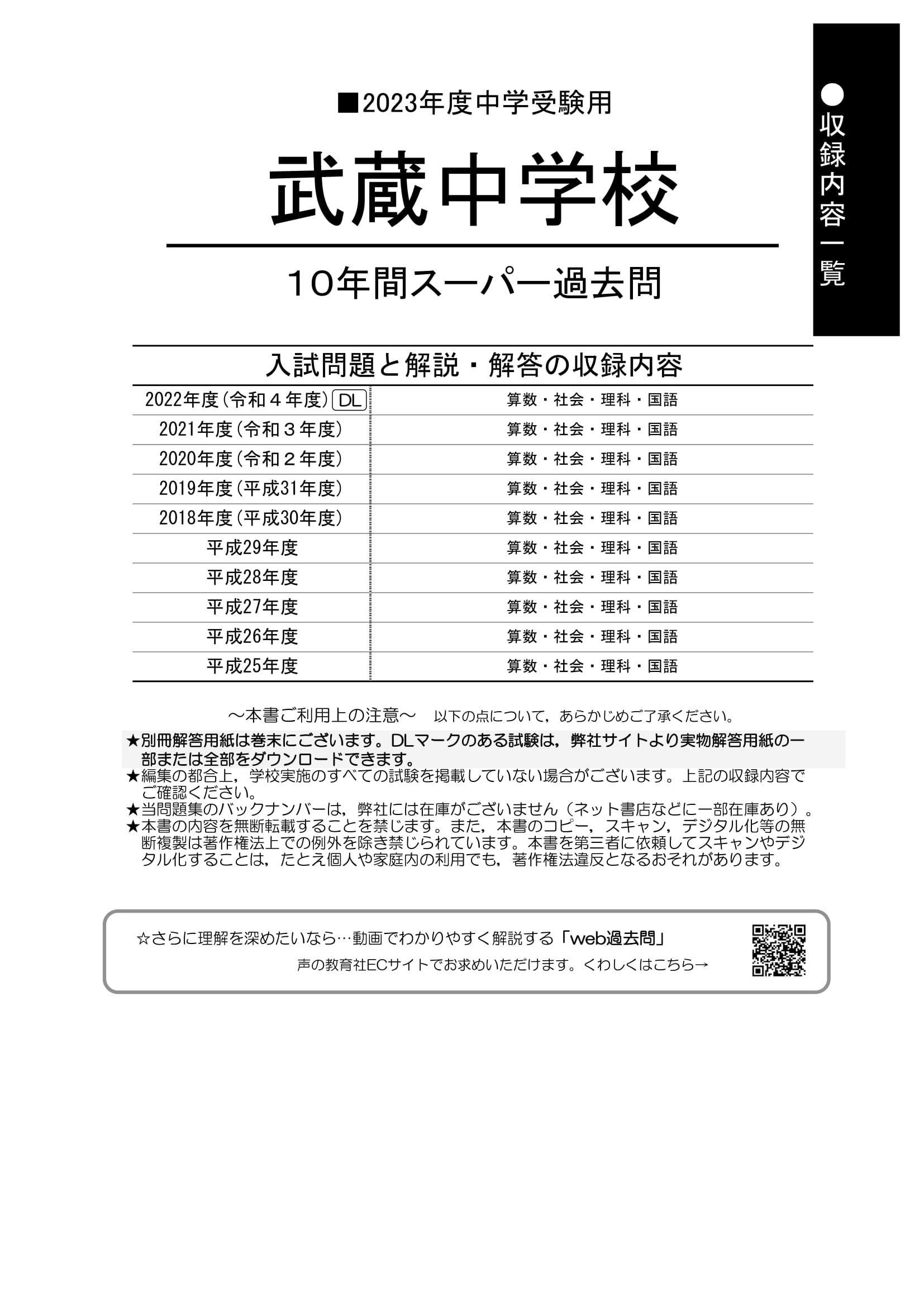 愛用 武蔵中学入試問題 2011～2021年度（11冊セット） 参考書