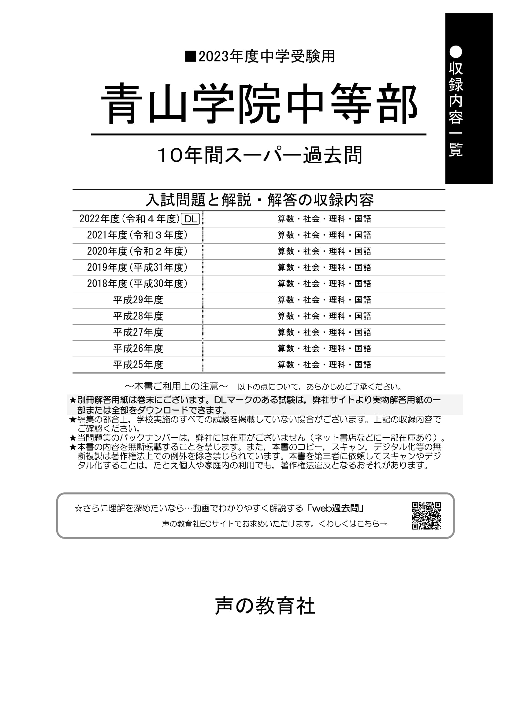 青山学院中等部 10年間スーパー過去問 平成24年度用 www