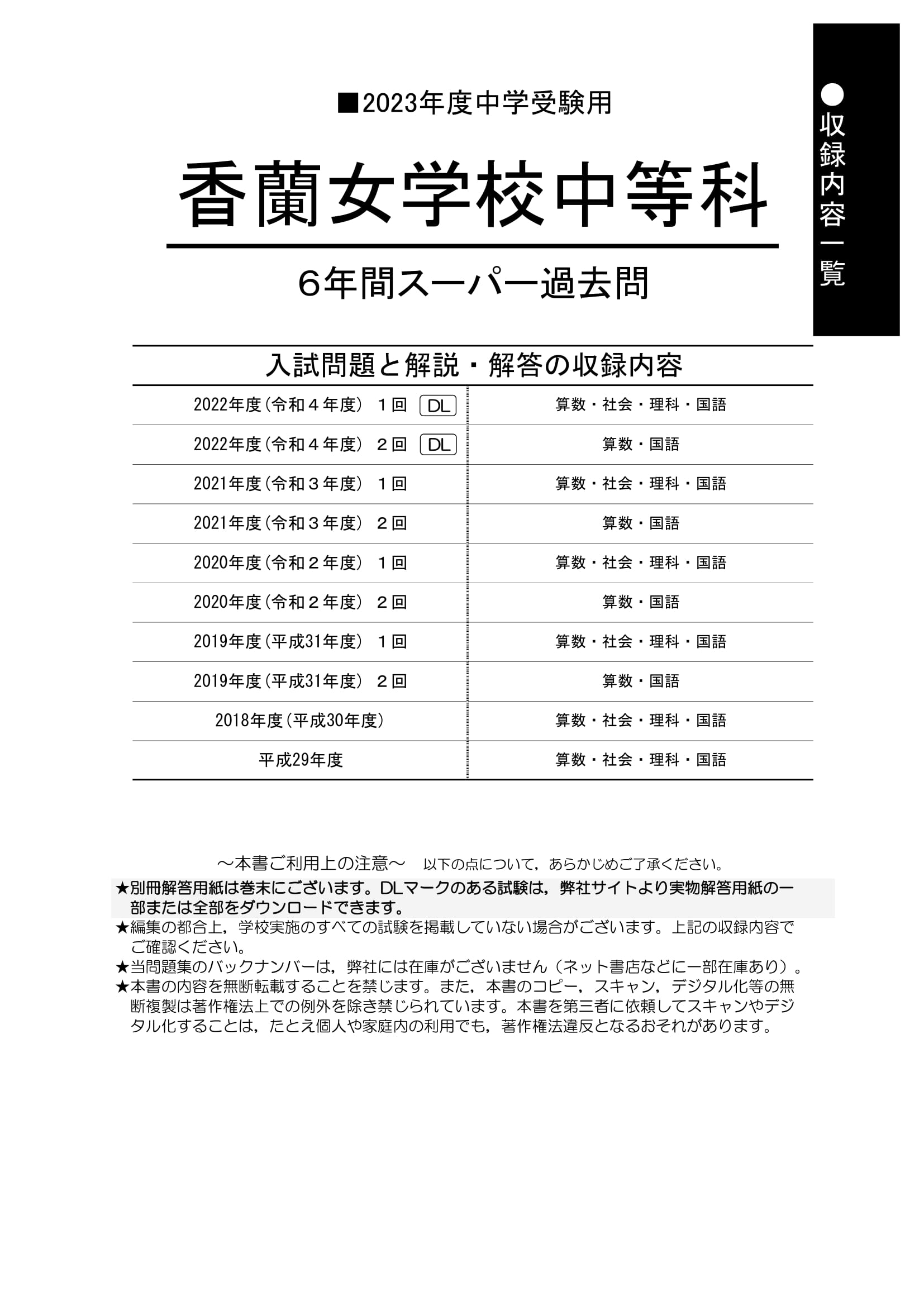 2022 早稲田中学校 6年間スーパー過去問