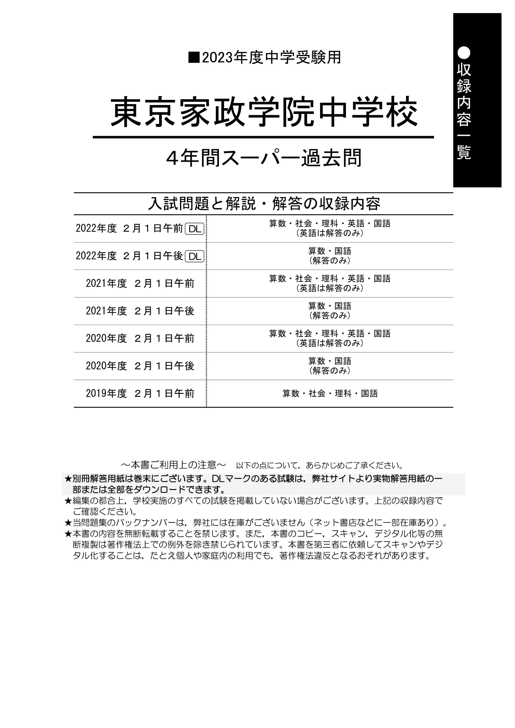 日本人気超絶の 東京家政大学附属女子高等学校4年間スーパー過去問 21年度用 Www Tonna Com