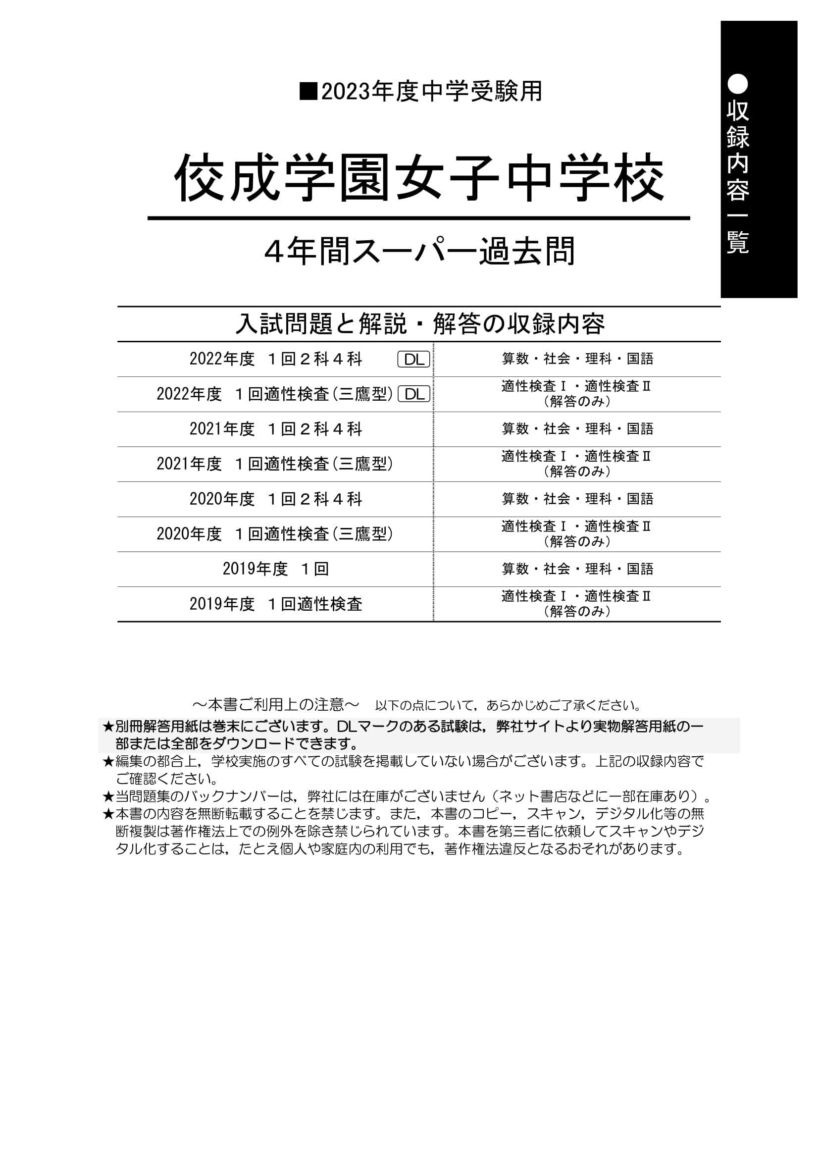 爆買い新作 成城中学校 5年間スーパー過去問 2024年度用 声教の中学