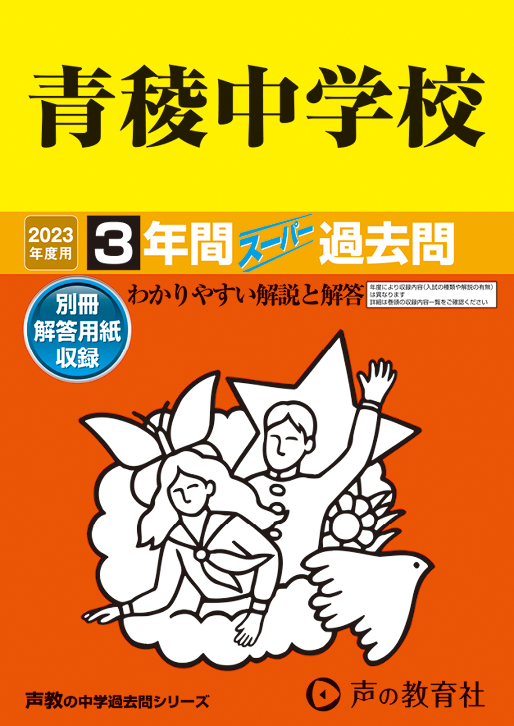 声の教育社：商品情報