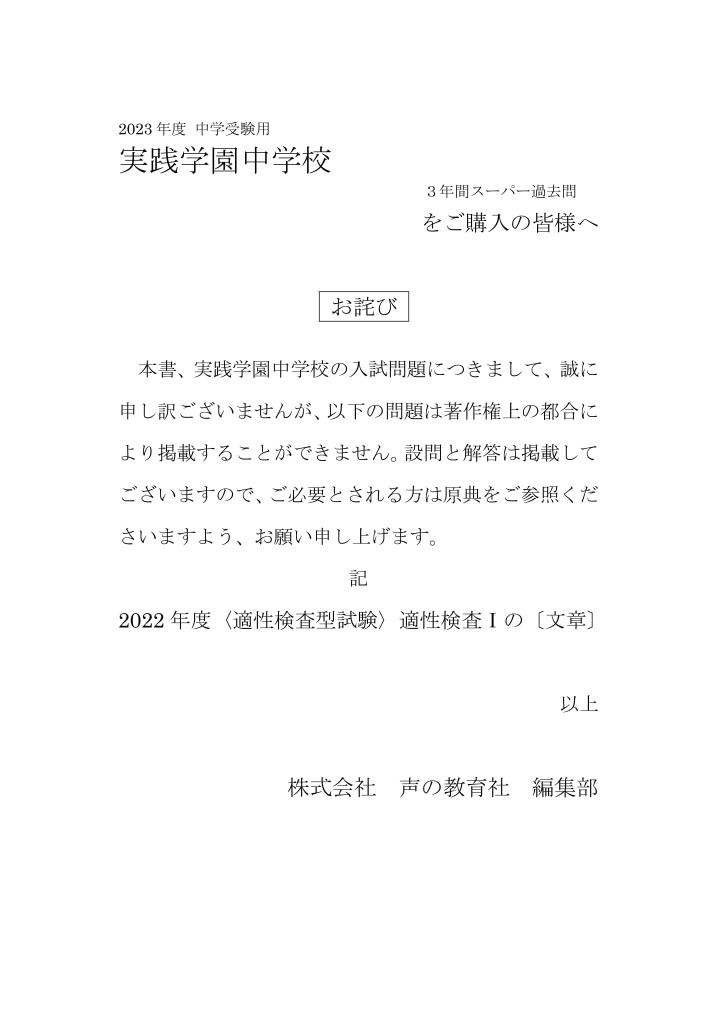 大人気新作 最新 未使用 普連土学園中学校 声の教育社 スーパー過去問