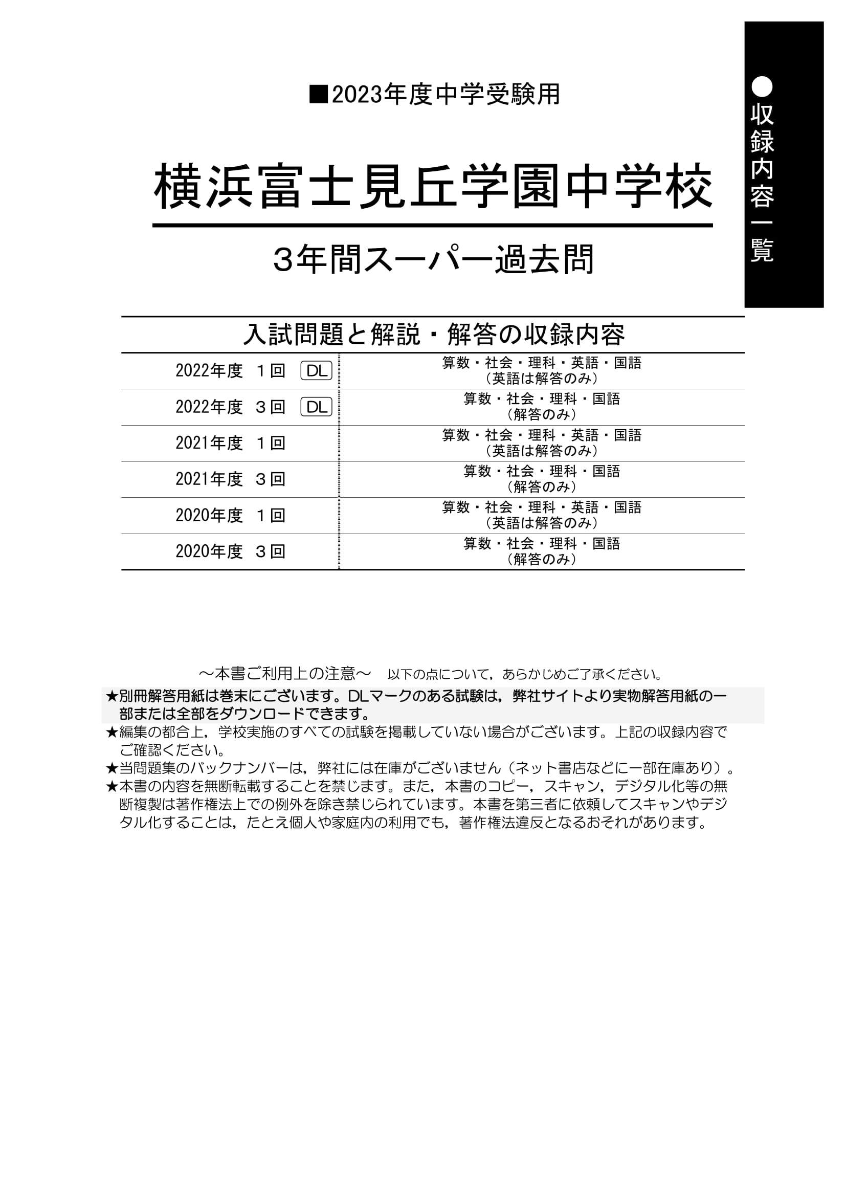 定番 富士見中学校 2023年度用4年間スーパー過去問 声の教育社 tdh