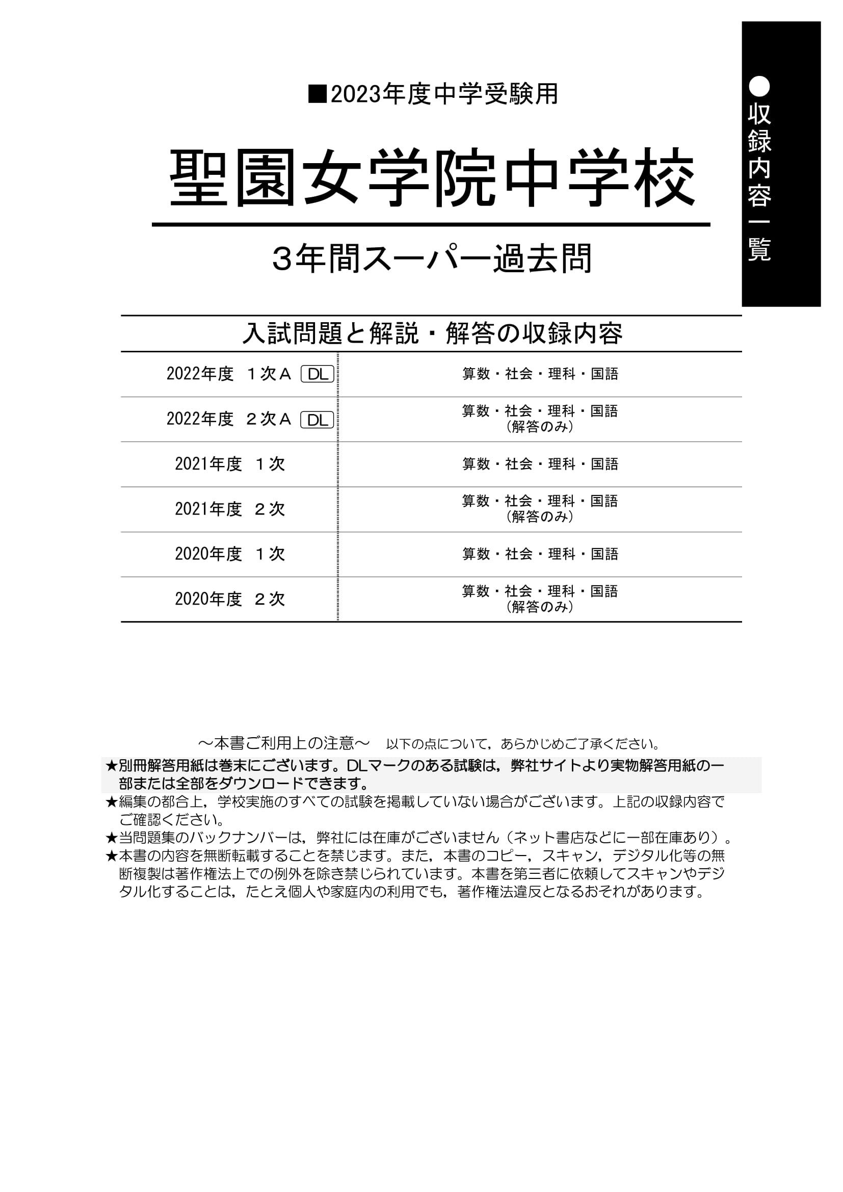 2022春夏新色】 鎌倉学園中学校4年間スーパー過去問 2022年度用