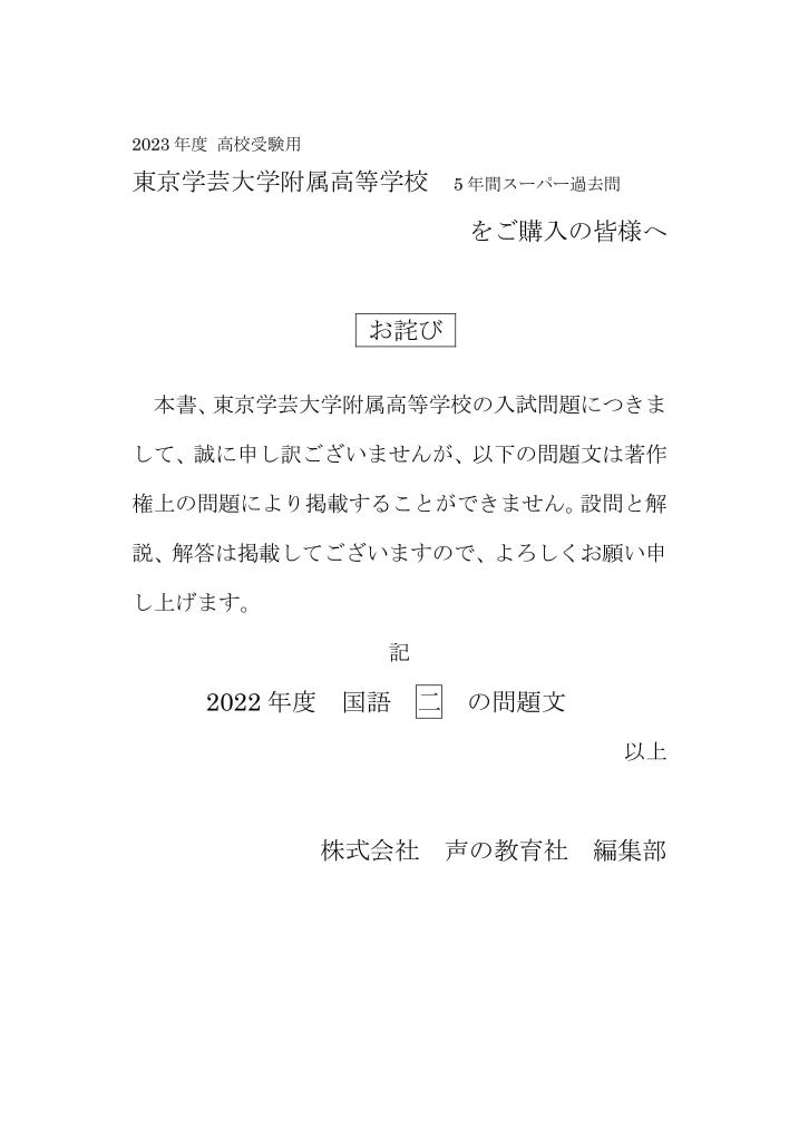 早稲田大学本庄高等学院9年間スーパー過去問 2021年度用