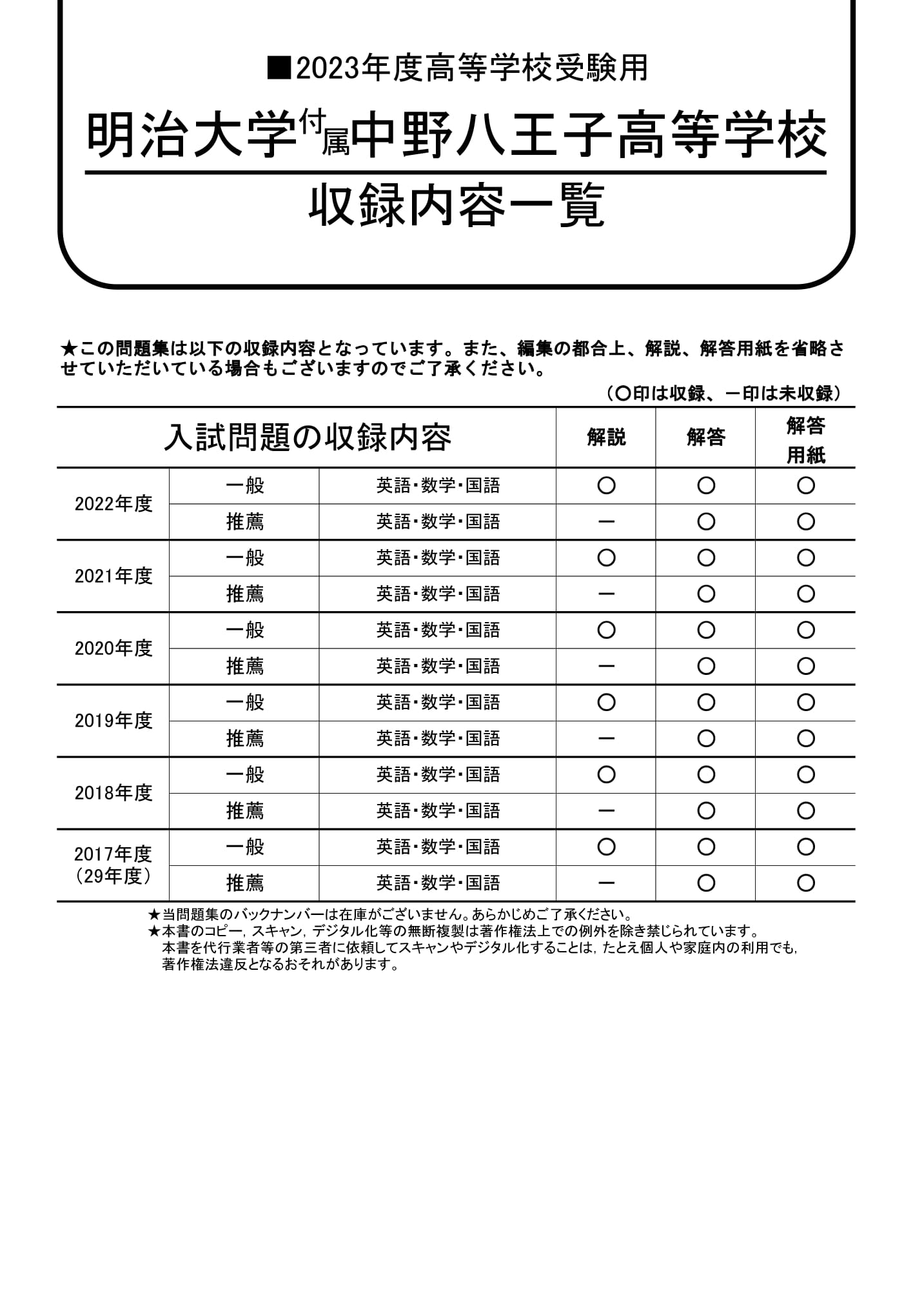 話題の人気 明治大学付属中野中学校5年間スーパー過去問 2022年度用