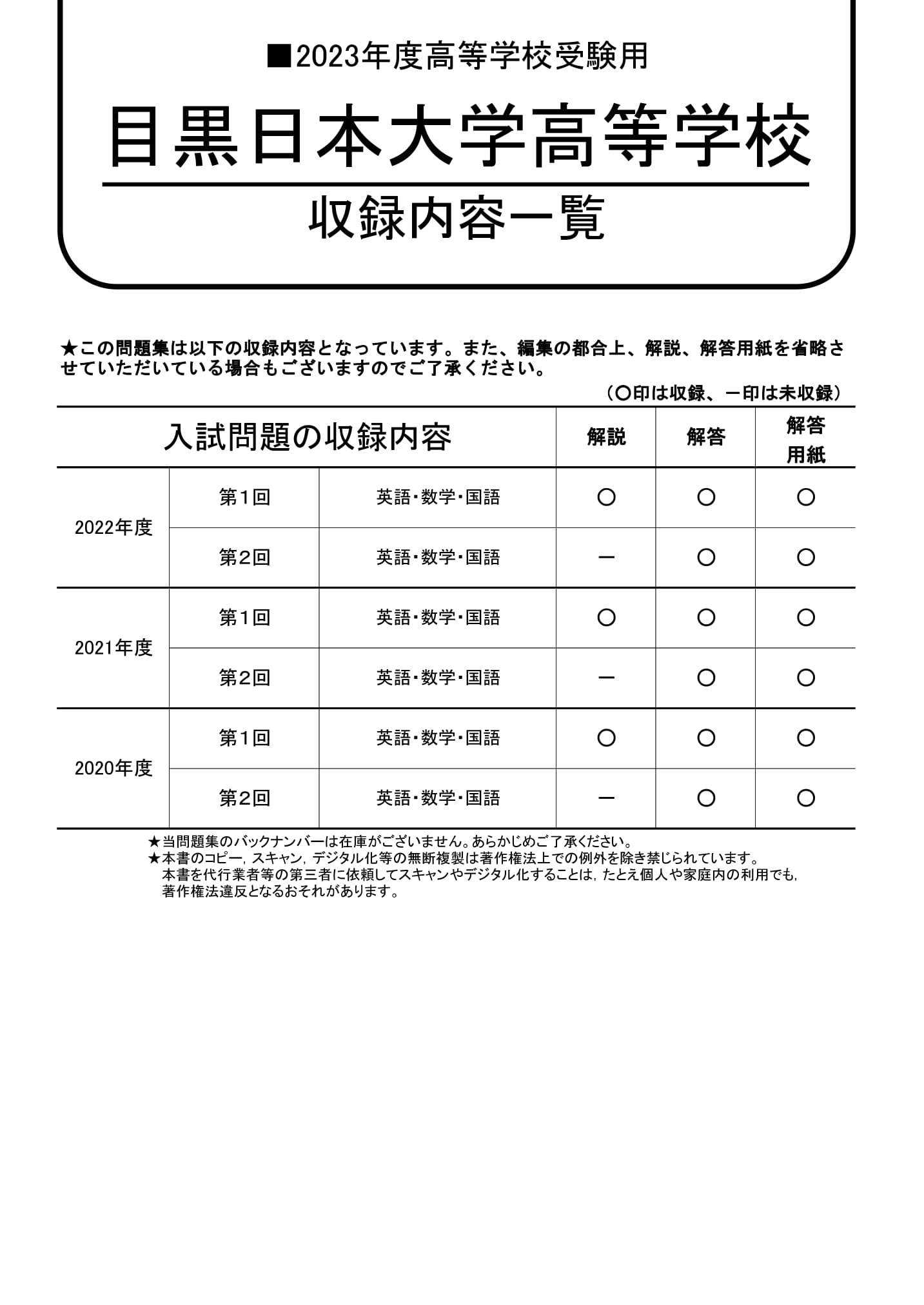 日本未入荷 2022年度用 日本大学第二中学校 5年間スーパー過去問 kead.al