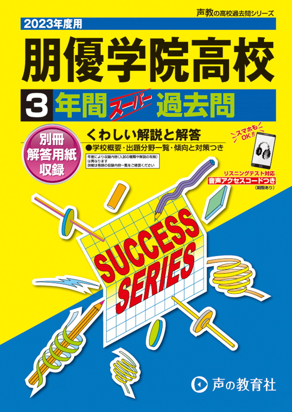 声の教育社 商品情報