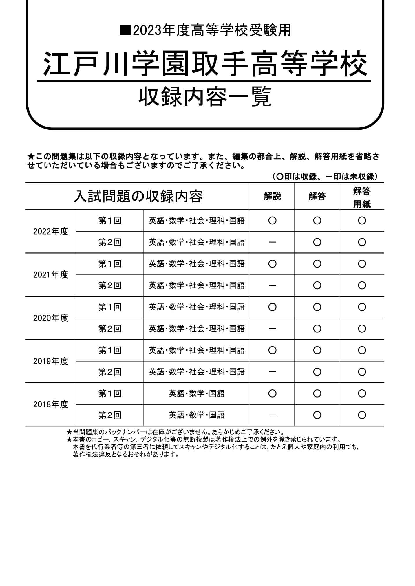 86%OFF!】 江戸川学園取手中学校 平成27年度 過去問 5年間 別冊解答