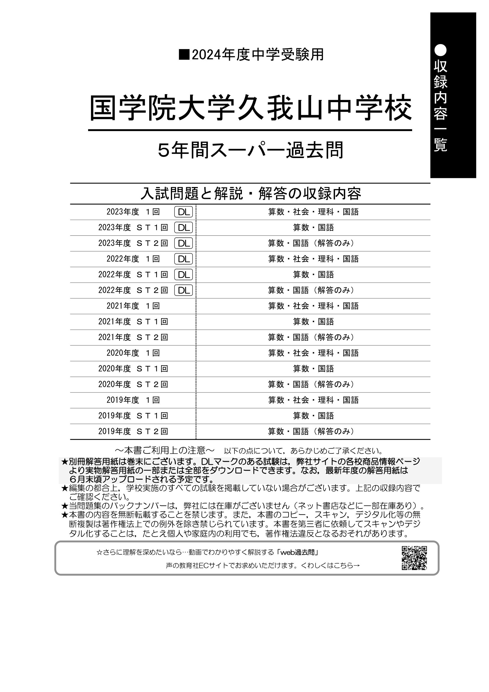 声の教育社：商品情報