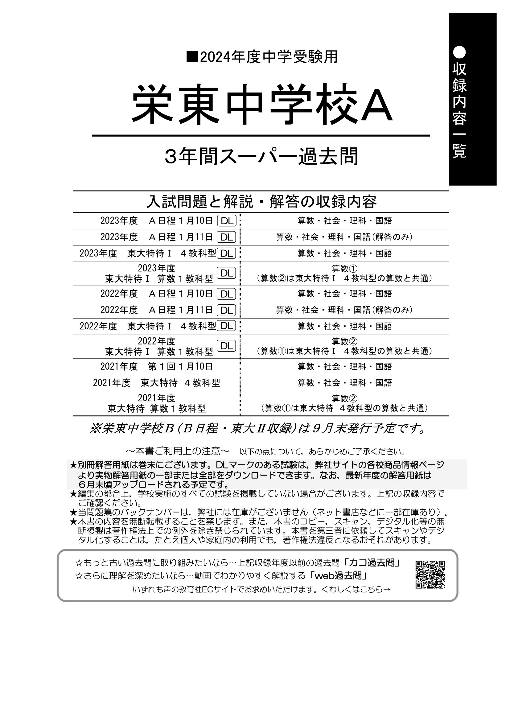 買い取り 平成30年度用 栄東中学校(A・東大I) 3年間スーパー過去問題集