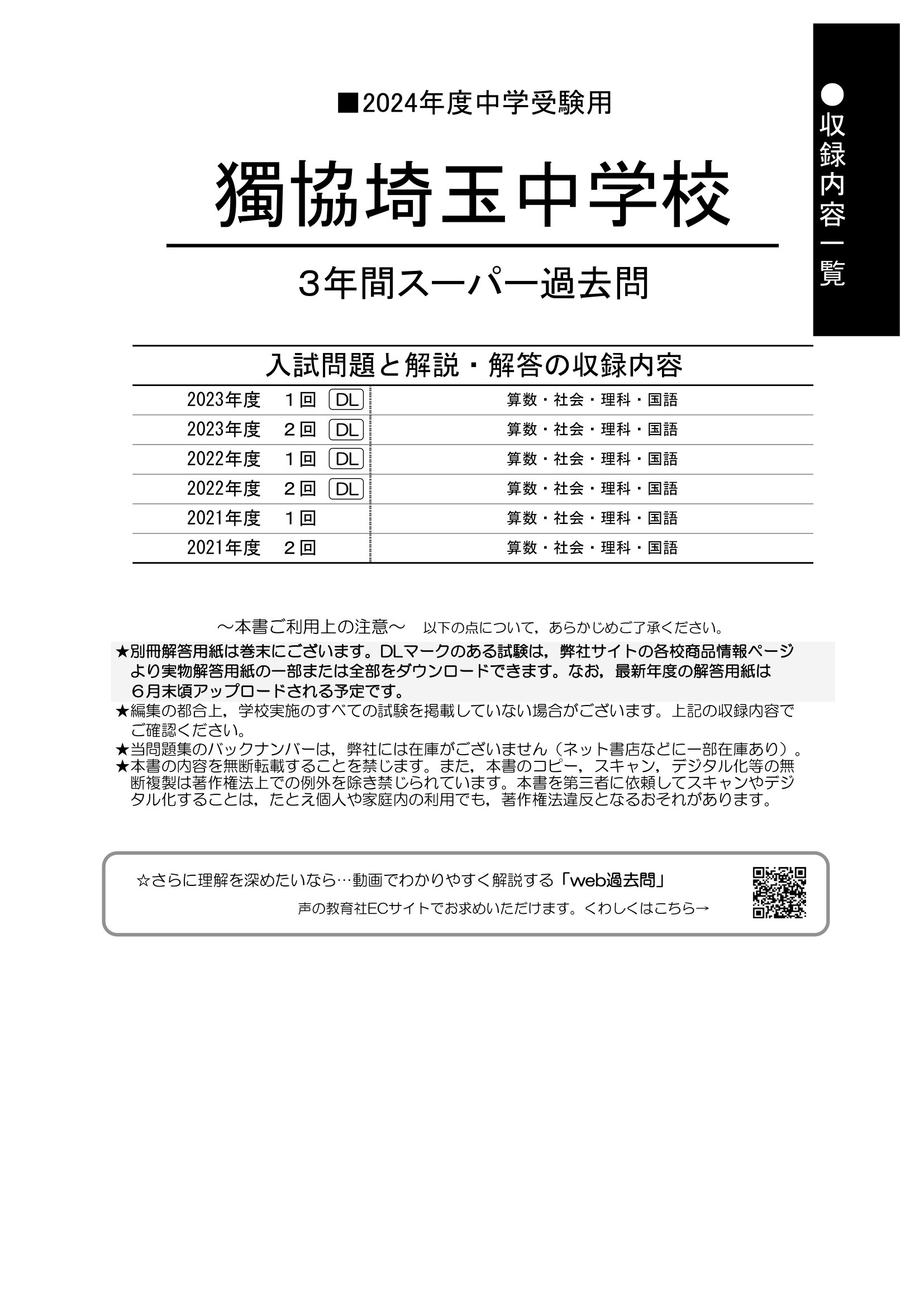 声の教育社：商品情報