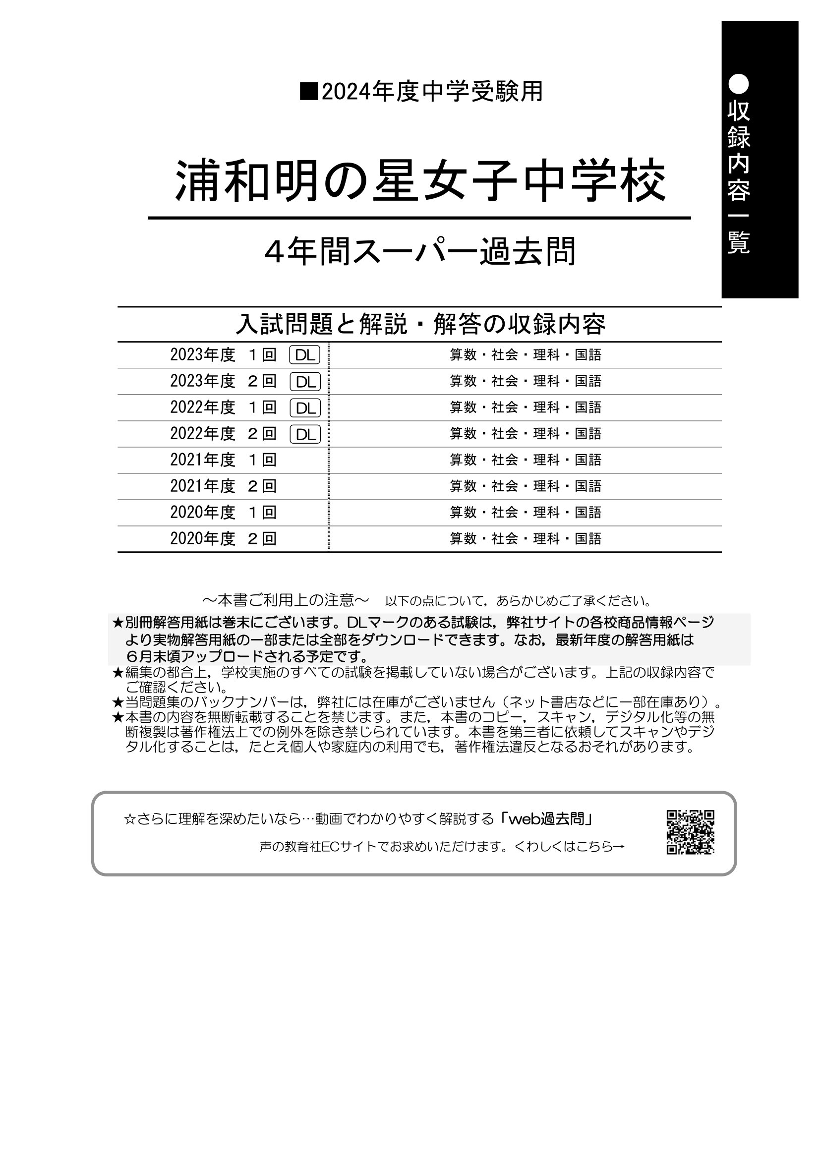 声の教育社：商品情報