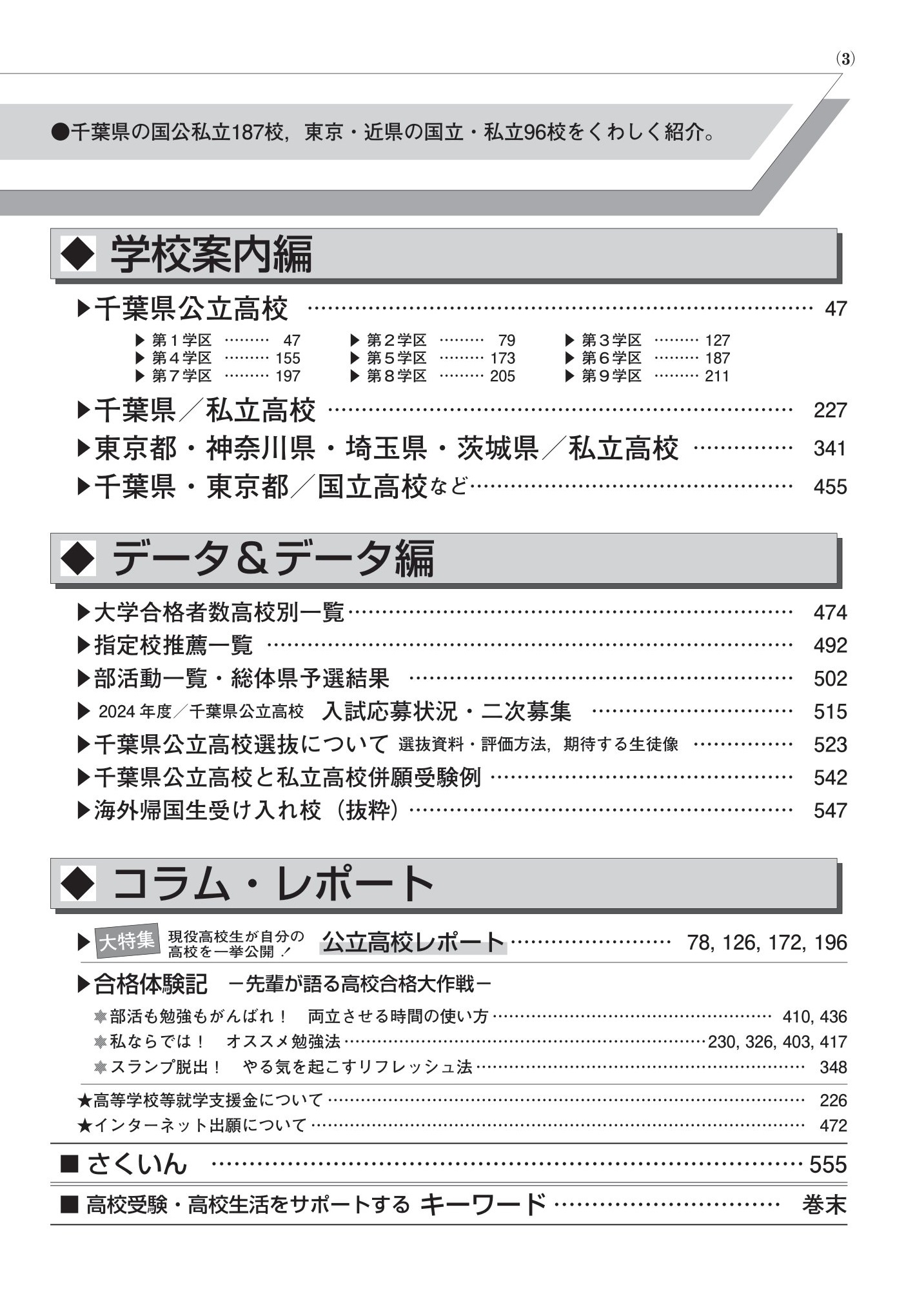 千葉県高校受験案内　2025年度用 商品画像3