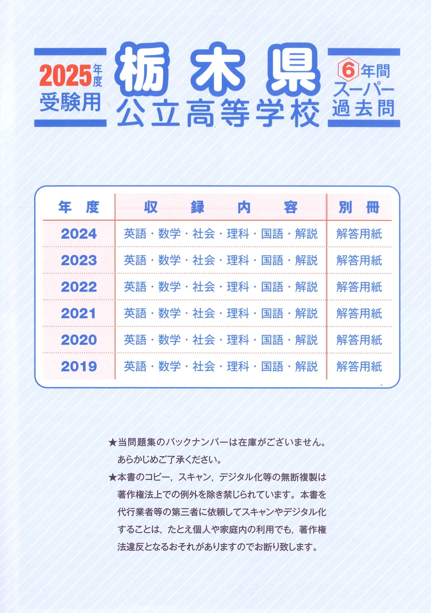 栃木県公立高校　2025年度用 スーパー過去問 商品画像2