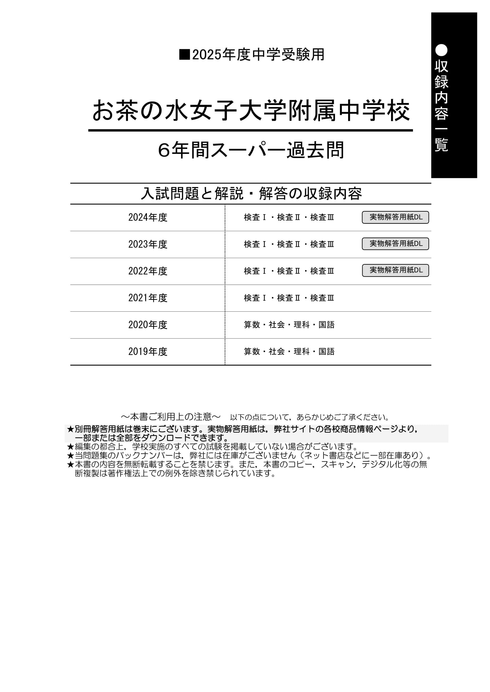 お茶の水女子大学附属中学校　2025年度用 スーパー過去問 商品画像2