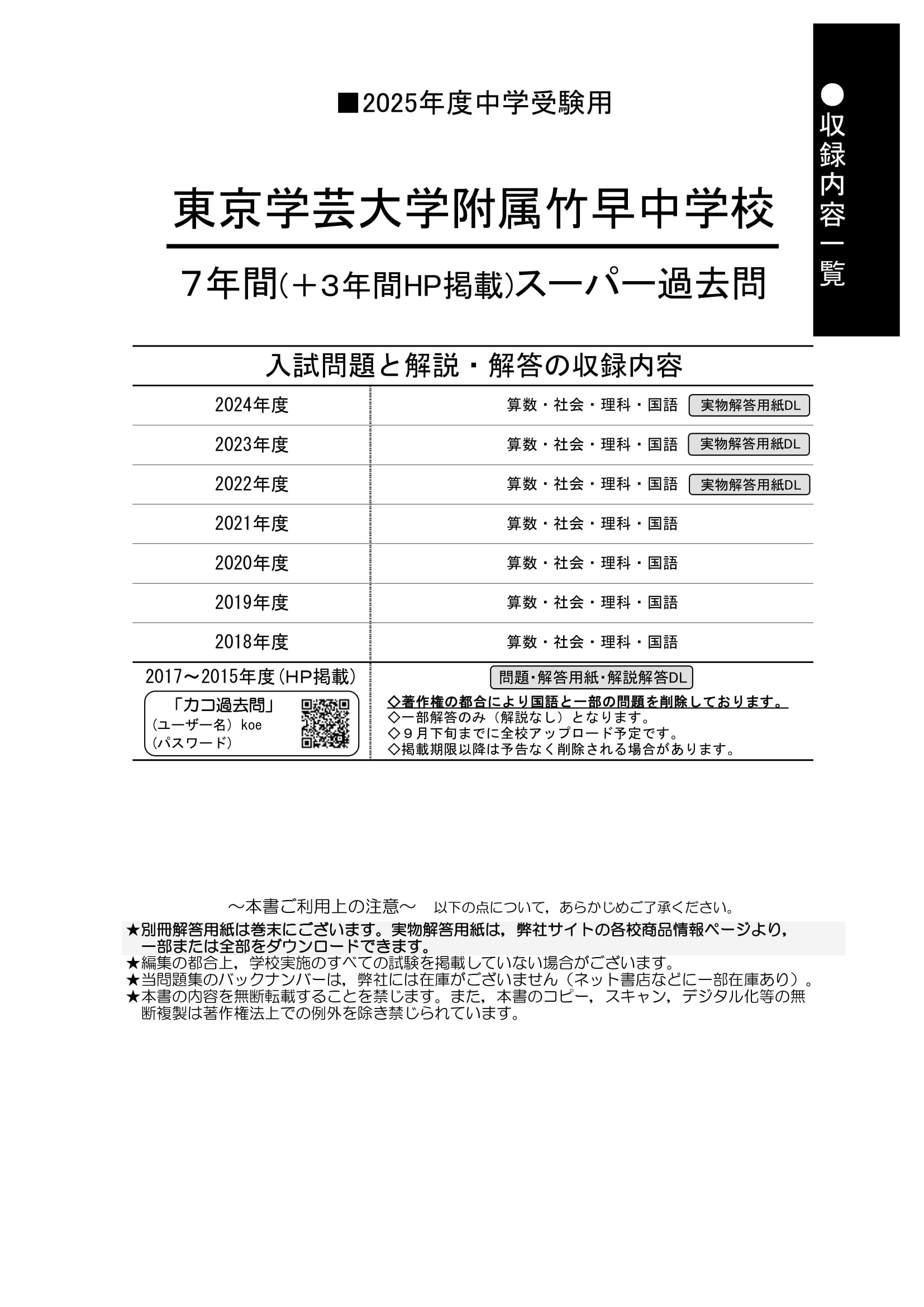 東京学芸大学附属竹早中学校　2025年度用 スーパー過去問 商品画像2