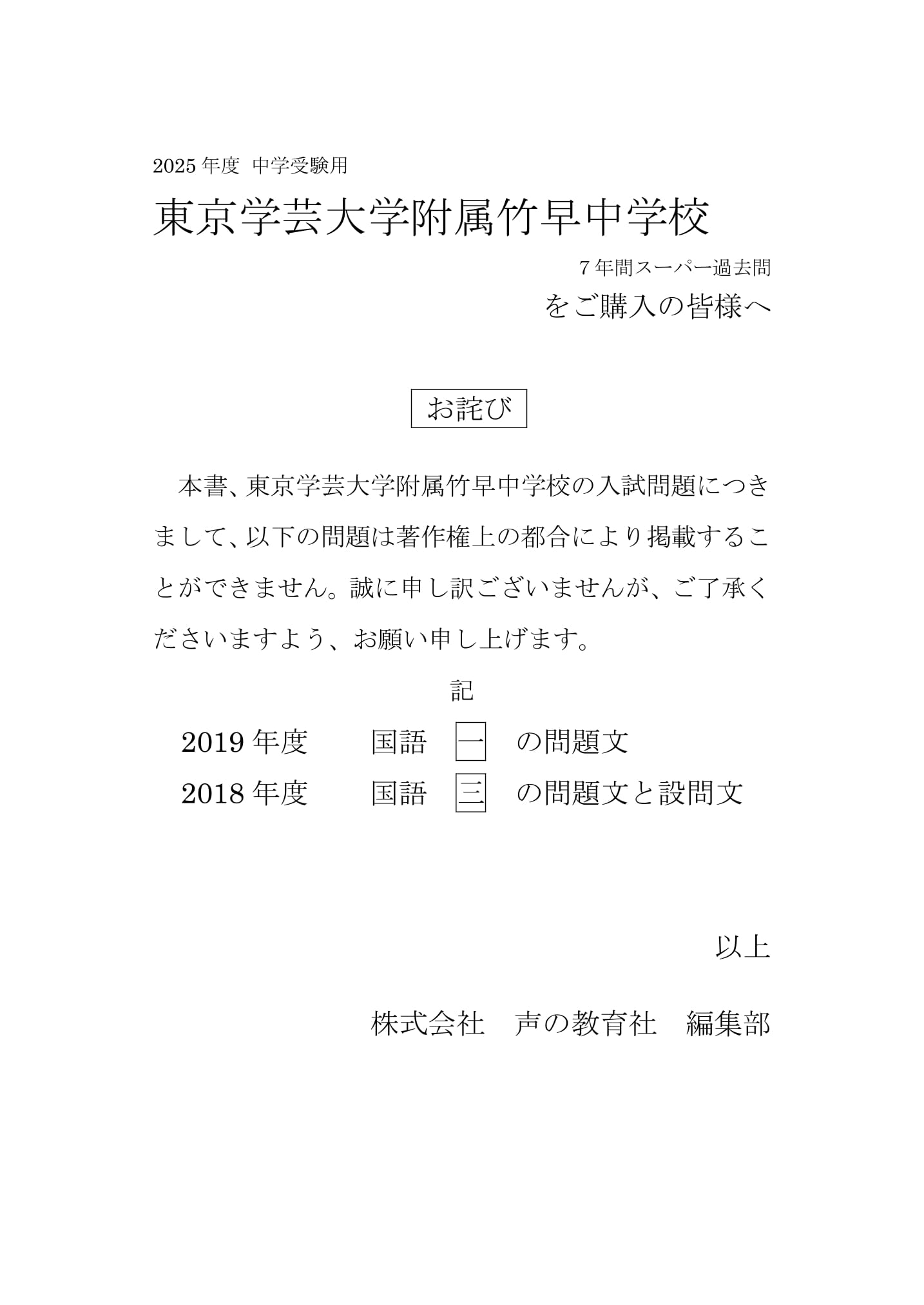 東京学芸大学附属竹早中学校　2025年度用 スーパー過去問 商品画像3