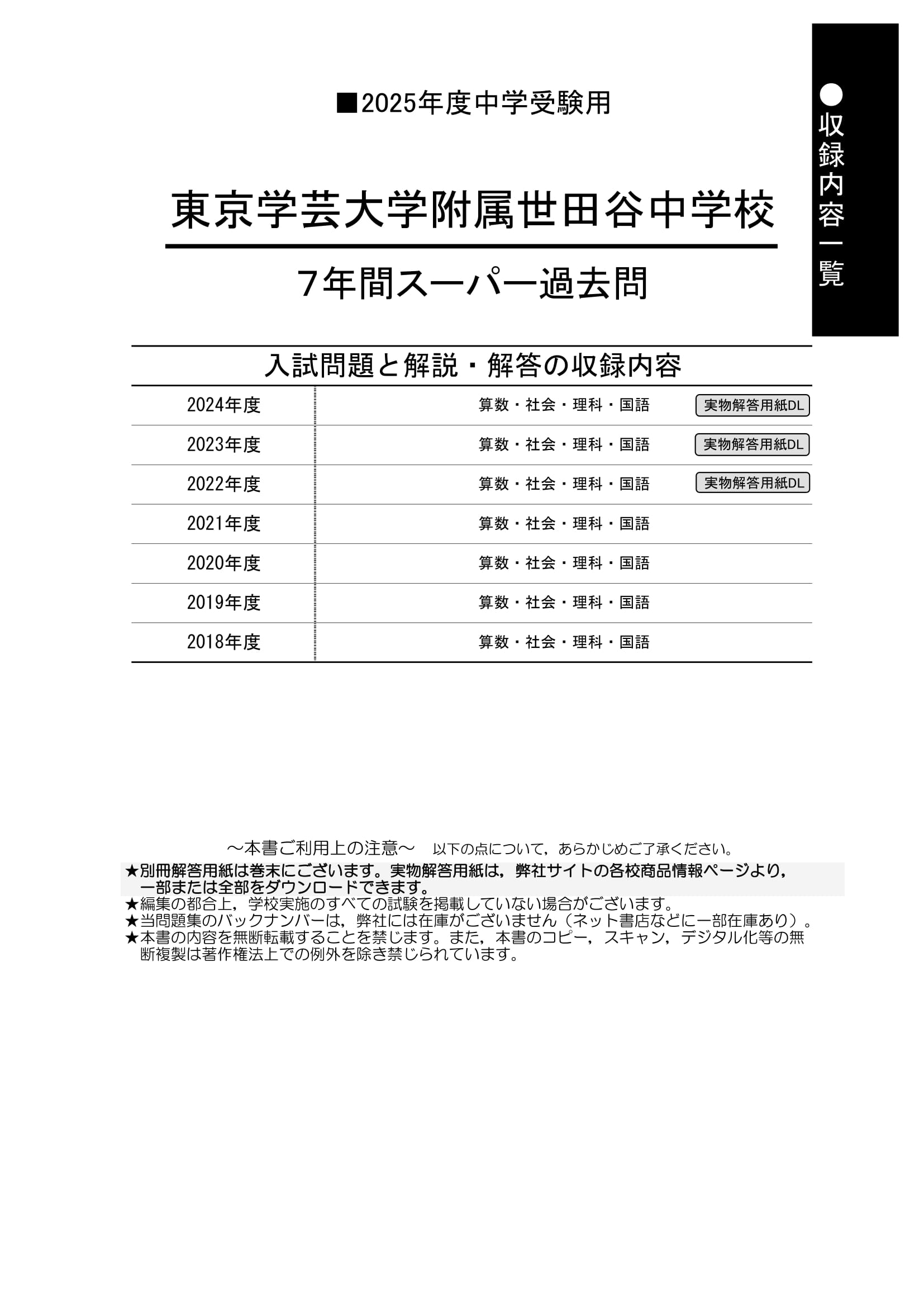 東京学芸大学附属世田谷中学校　2025年度用 スーパー過去問 商品画像2