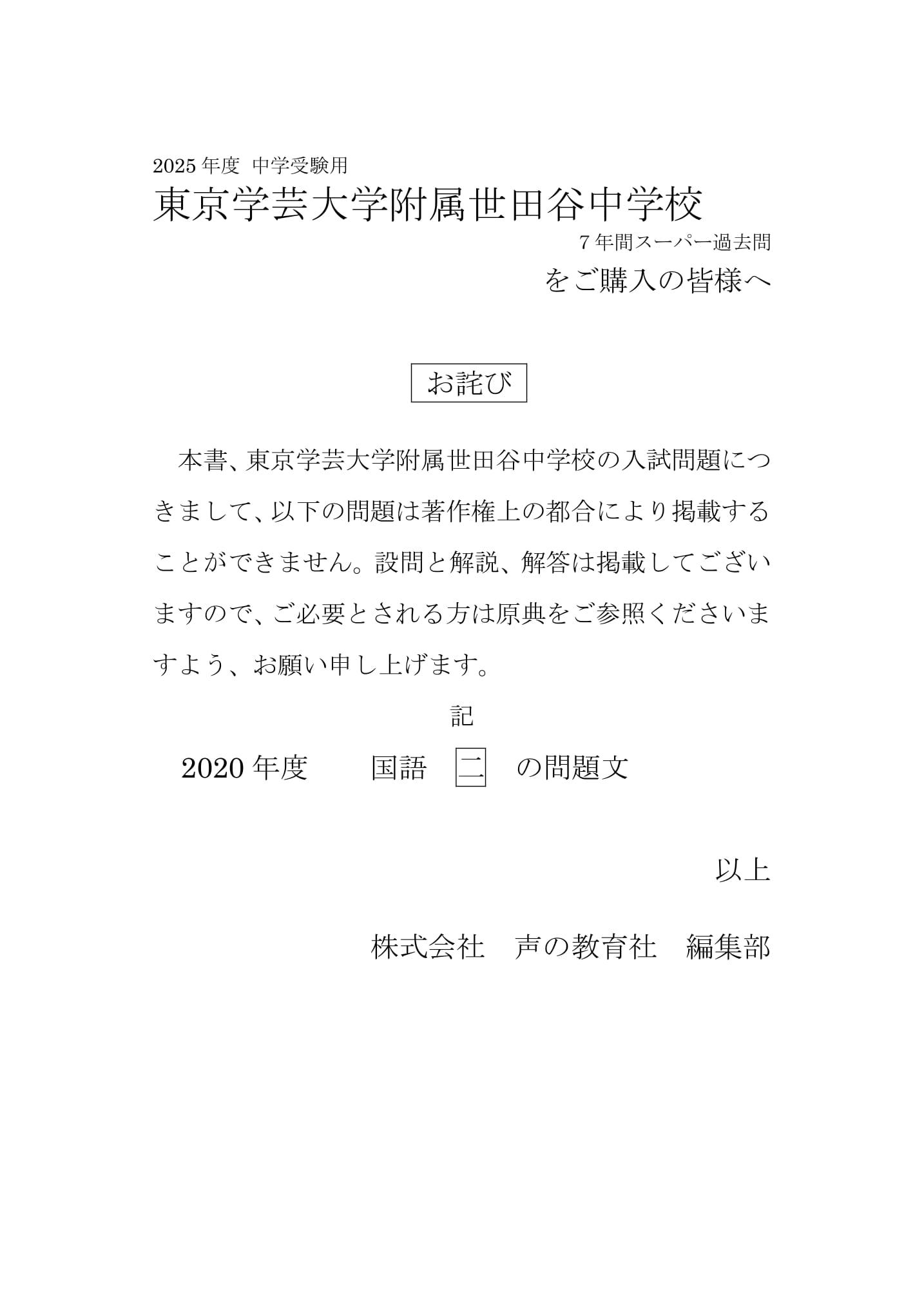 東京学芸大学附属世田谷中学校　2025年度用 スーパー過去問 商品画像3