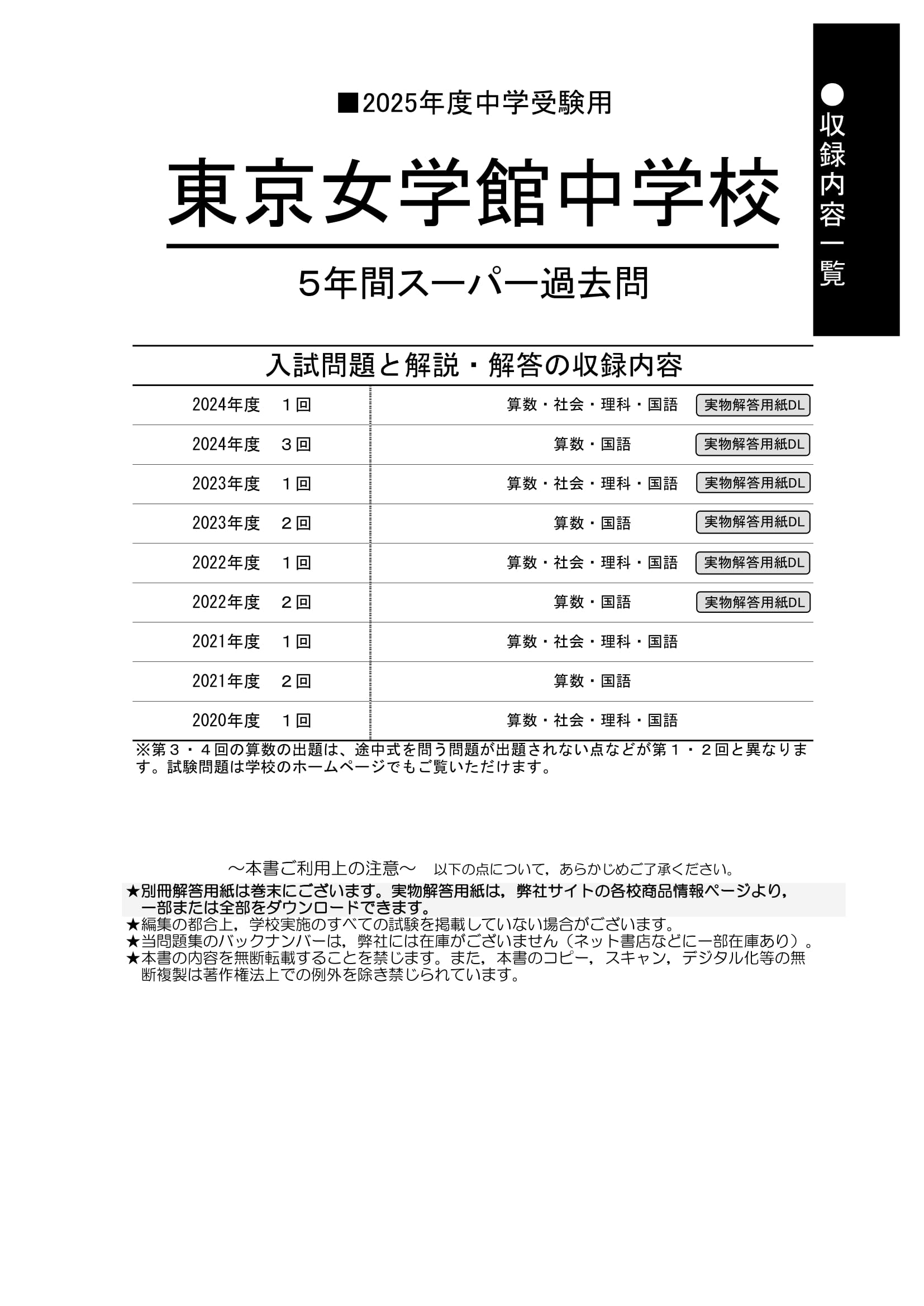 東京女学館中学校　2025年度用 スーパー過去問 商品画像2