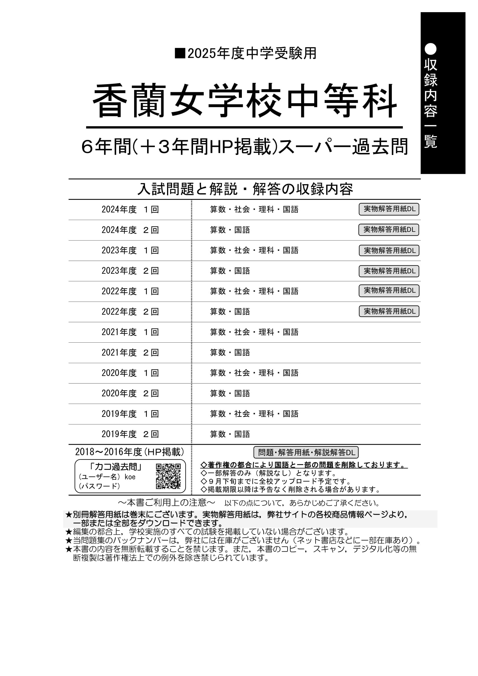 香蘭女学校中等科　2025年度用 スーパー過去問 商品画像2