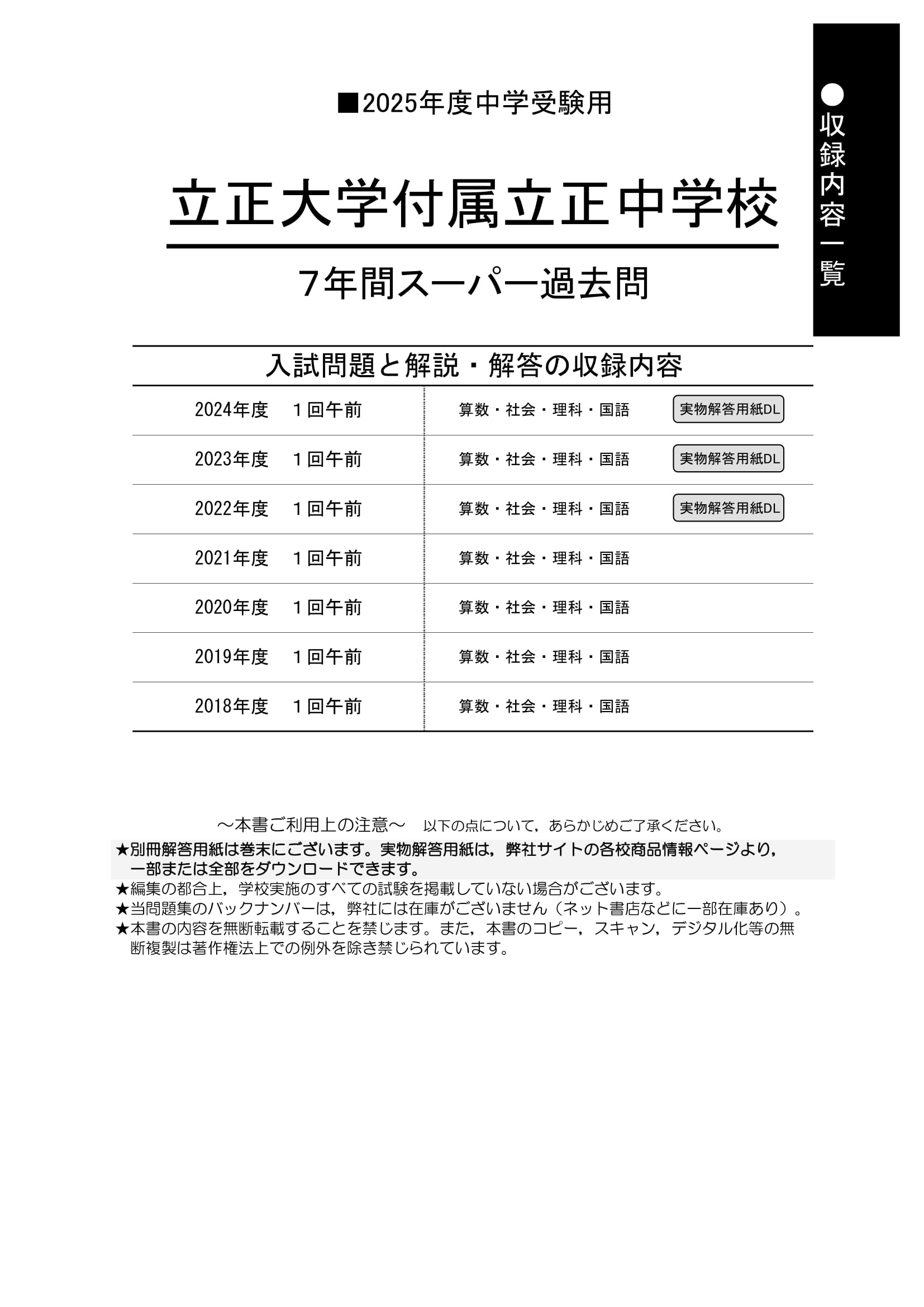 立正大学付属立正中学校　2025年度用 スーパー過去問 商品画像2