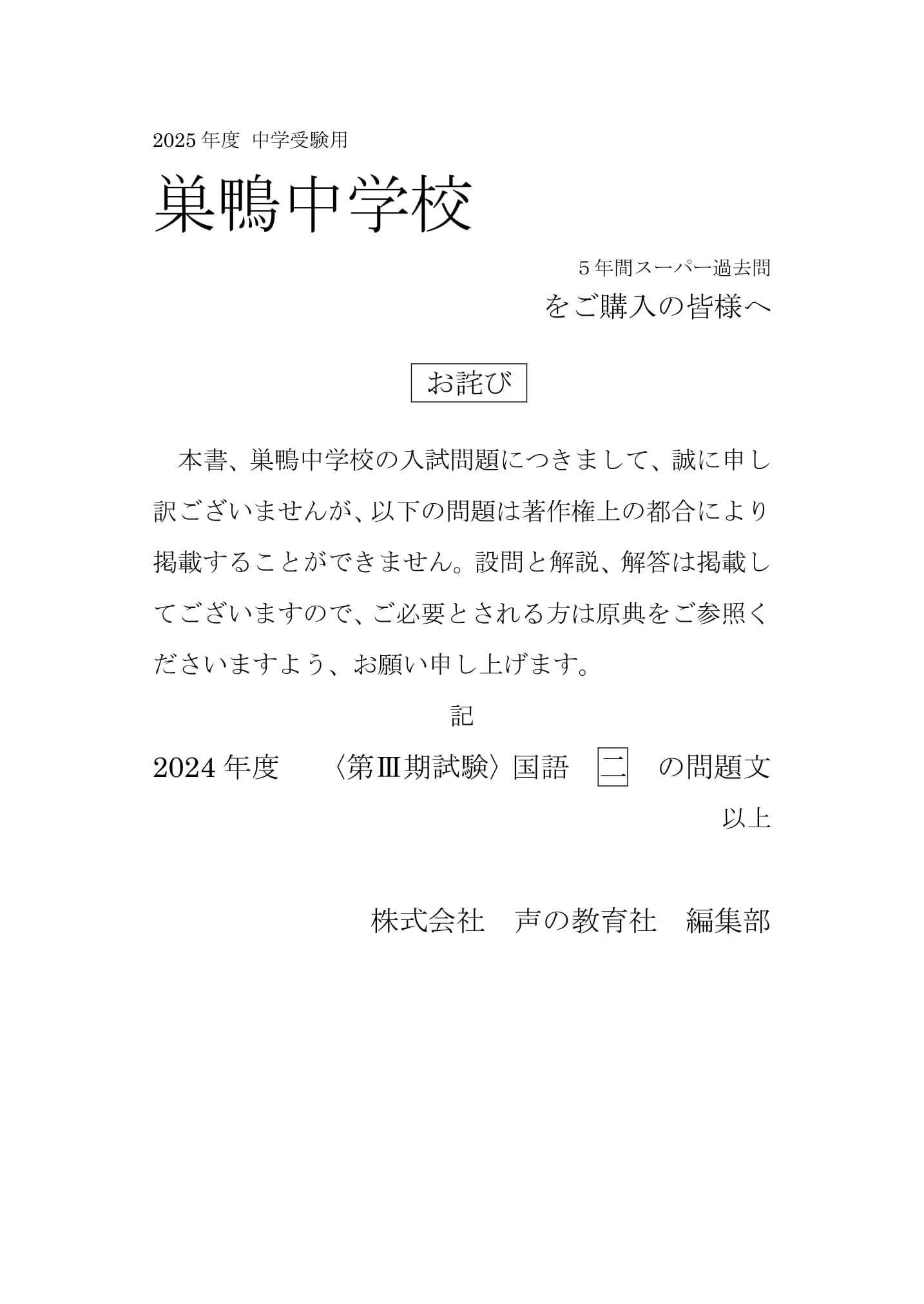 巣鴨中学校　2025年度用 スーパー過去問 商品画像3