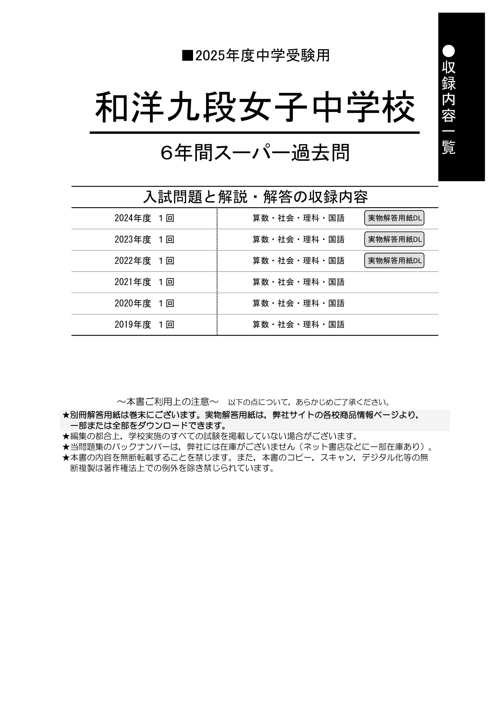 和洋九段女子中学校　2025年度用 スーパー過去問 商品画像2