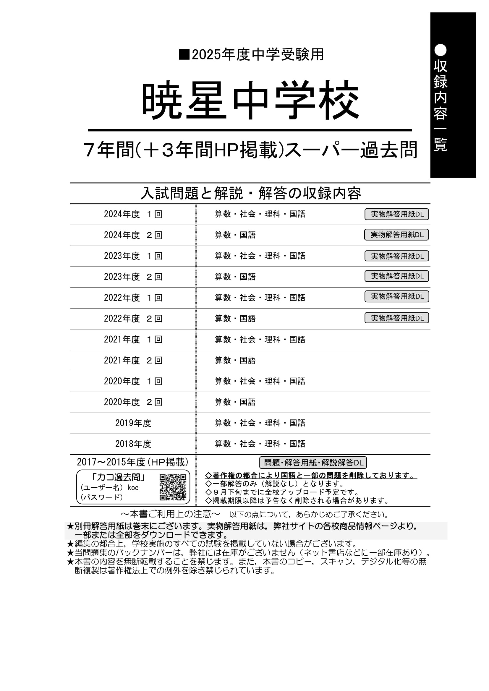 暁星中学校　2025年度用 スーパー過去問 商品画像2