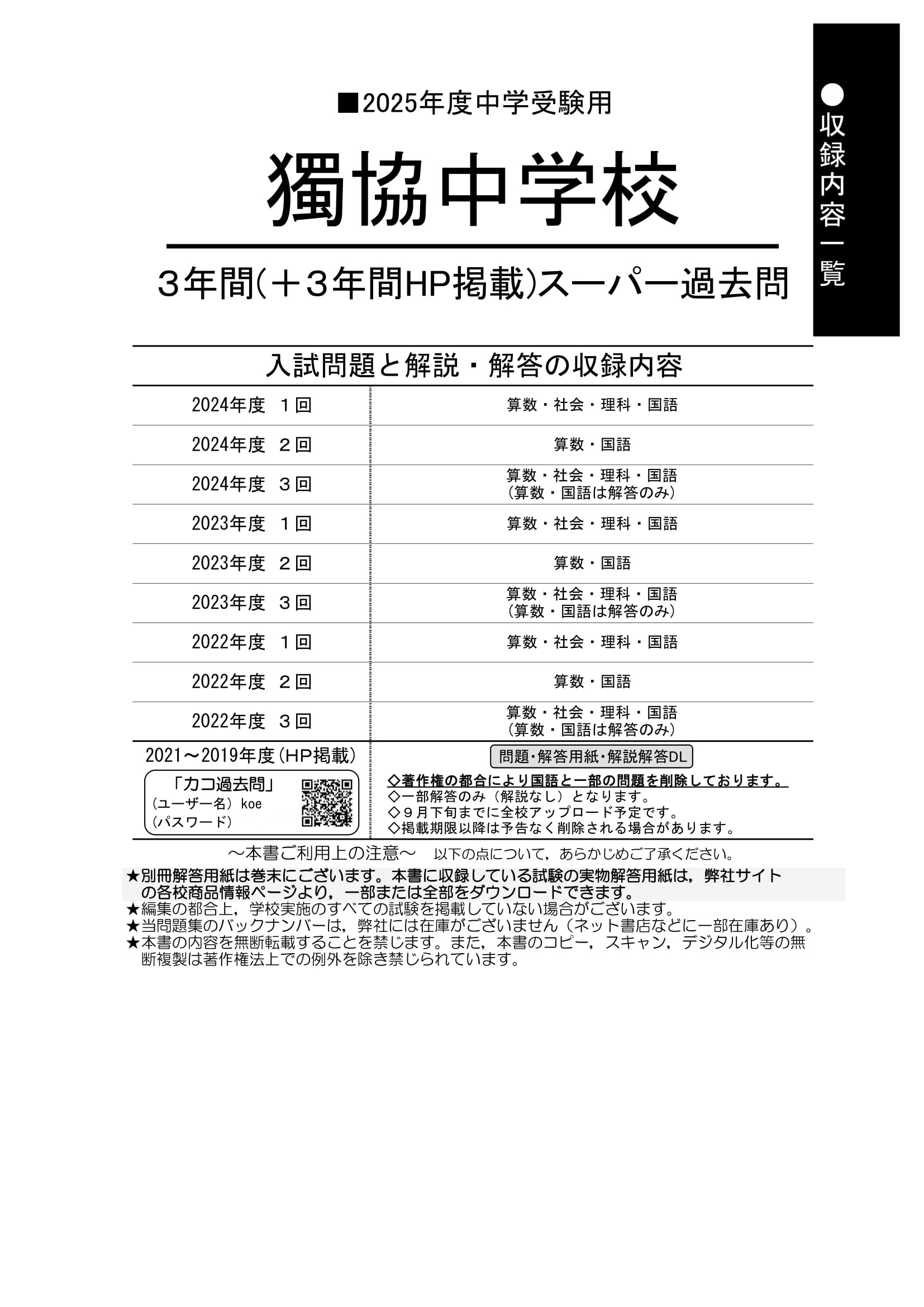 獨協中学校　2025年度用 スーパー過去問 商品画像2