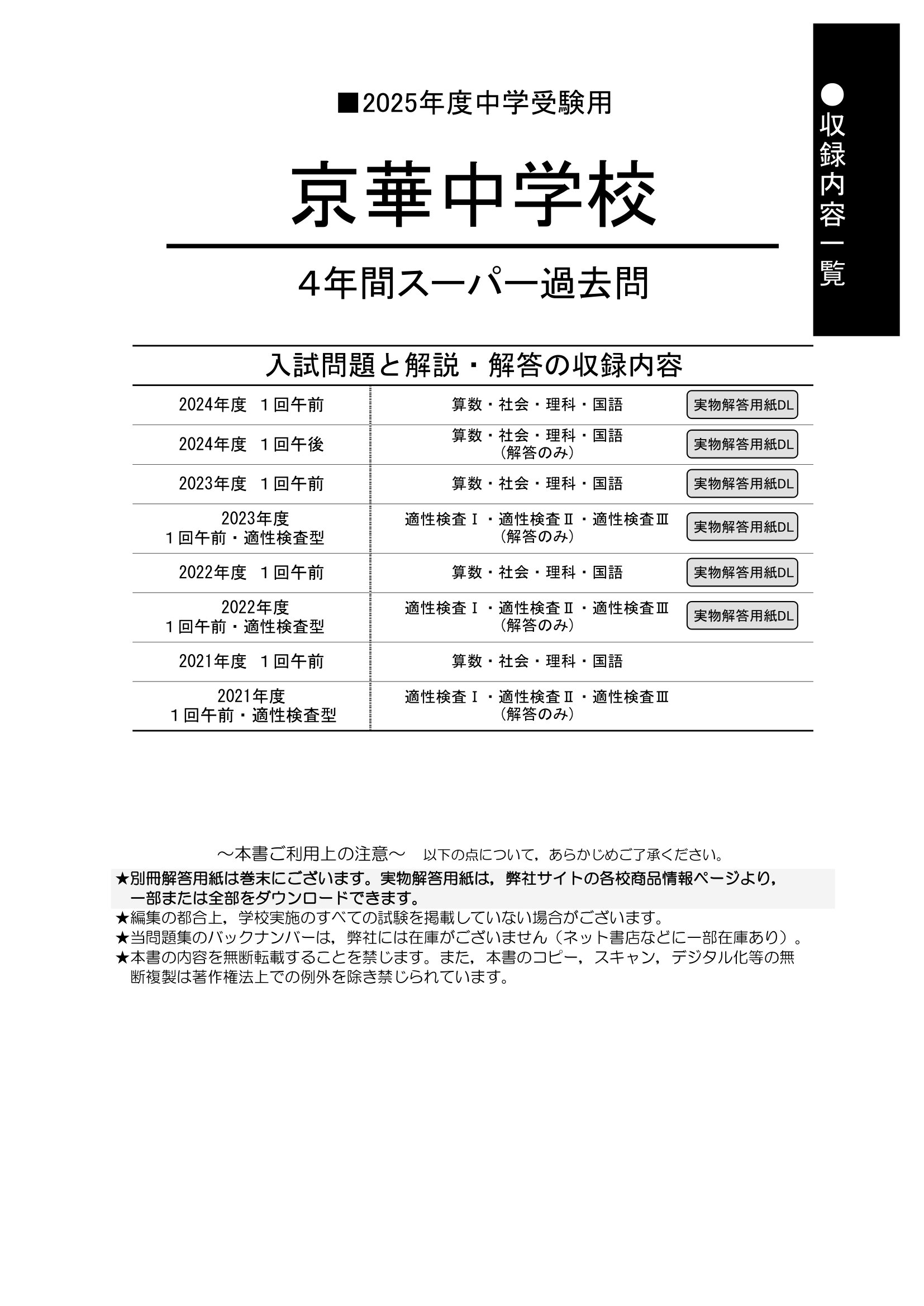 京華中学校　2025年度用 スーパー過去問 商品画像2