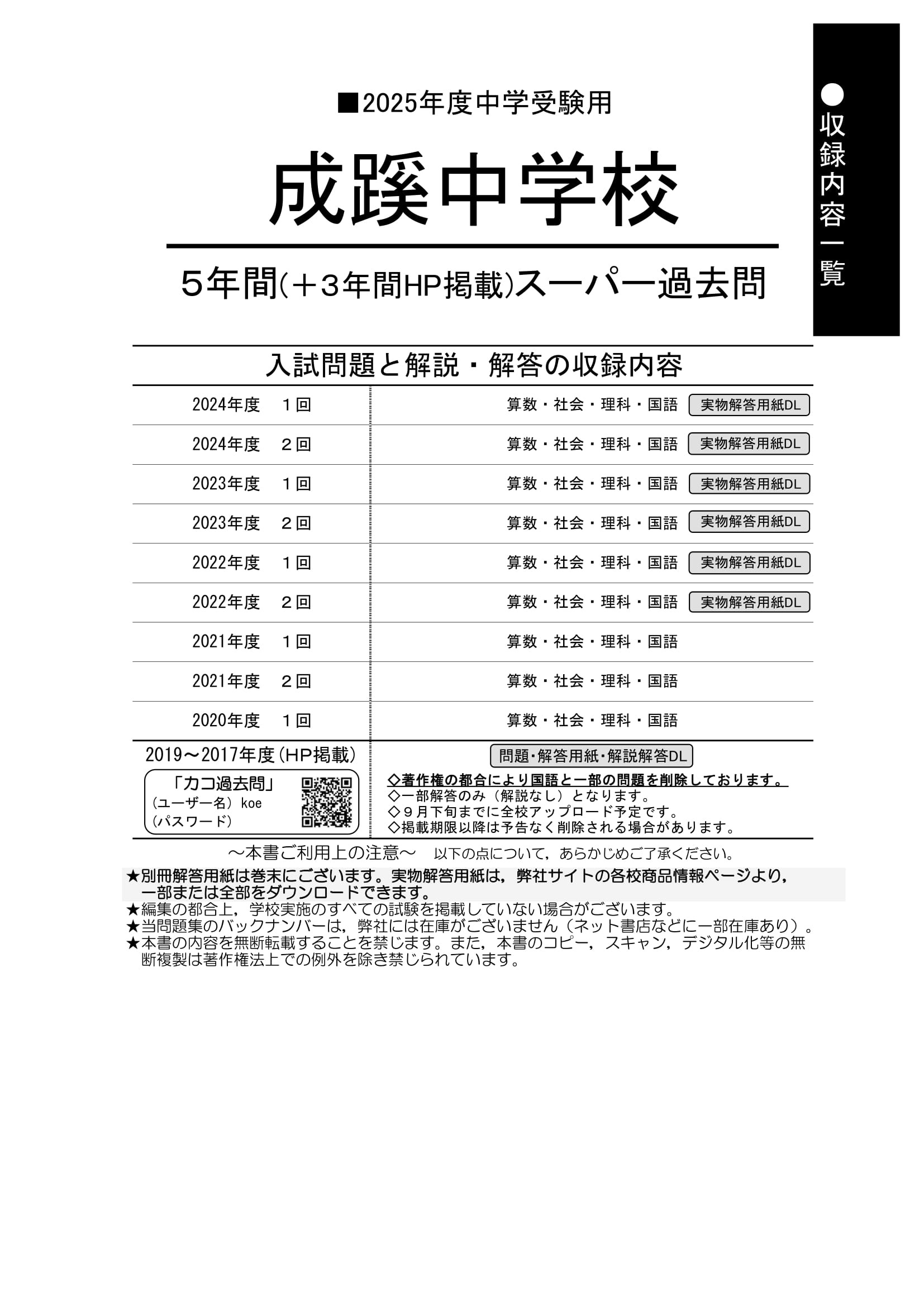 成蹊中学校　2025年度用 スーパー過去問 商品画像2