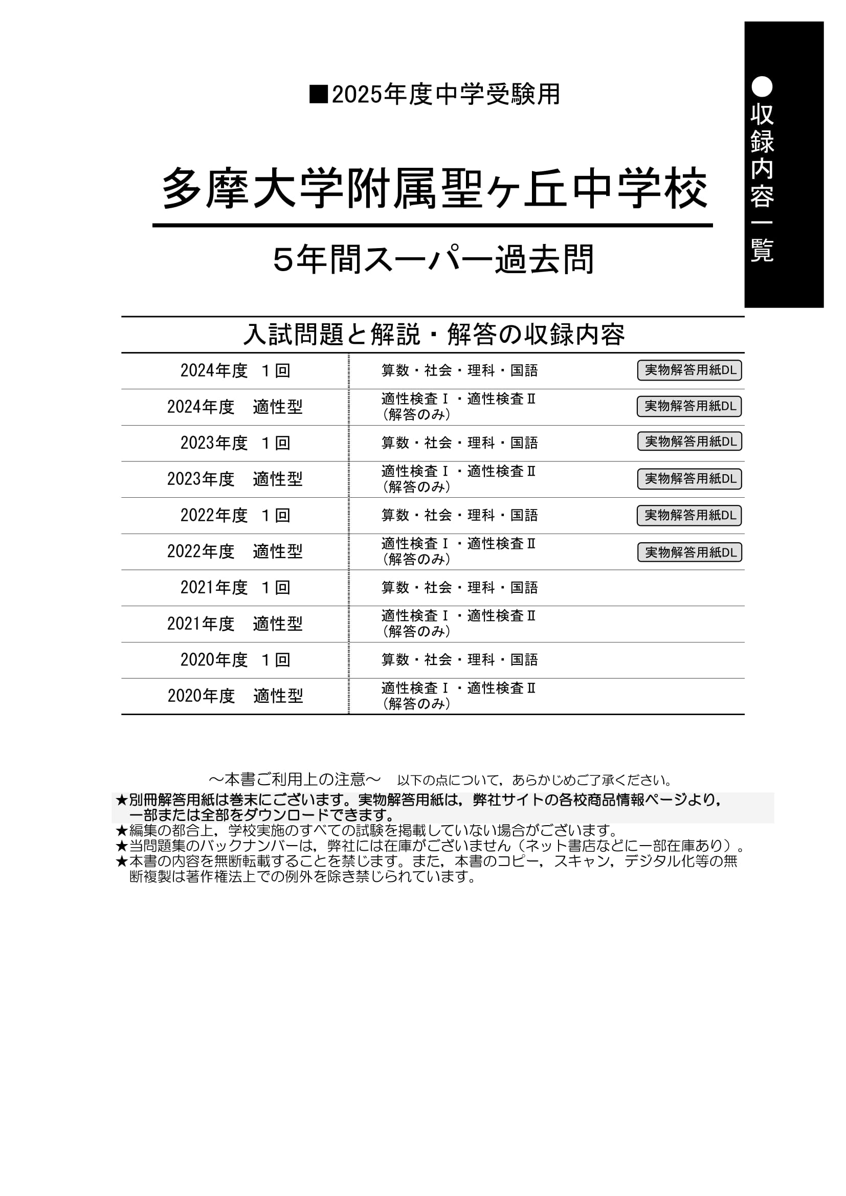 多摩大学附属聖ヶ丘中学校　2025年度用 スーパー過去問 商品画像2