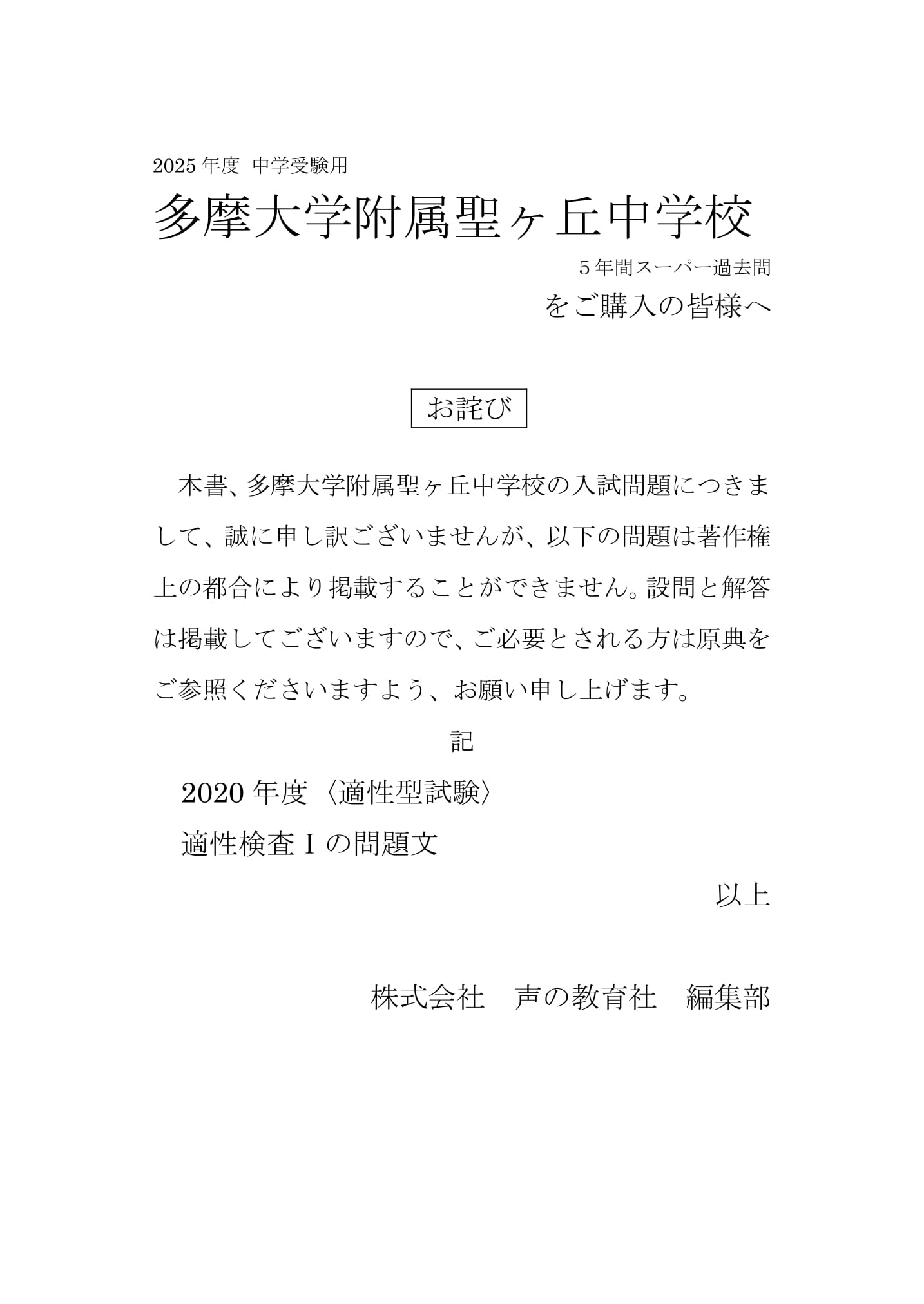 多摩大学附属聖ヶ丘中学校　2025年度用 スーパー過去問 商品画像3