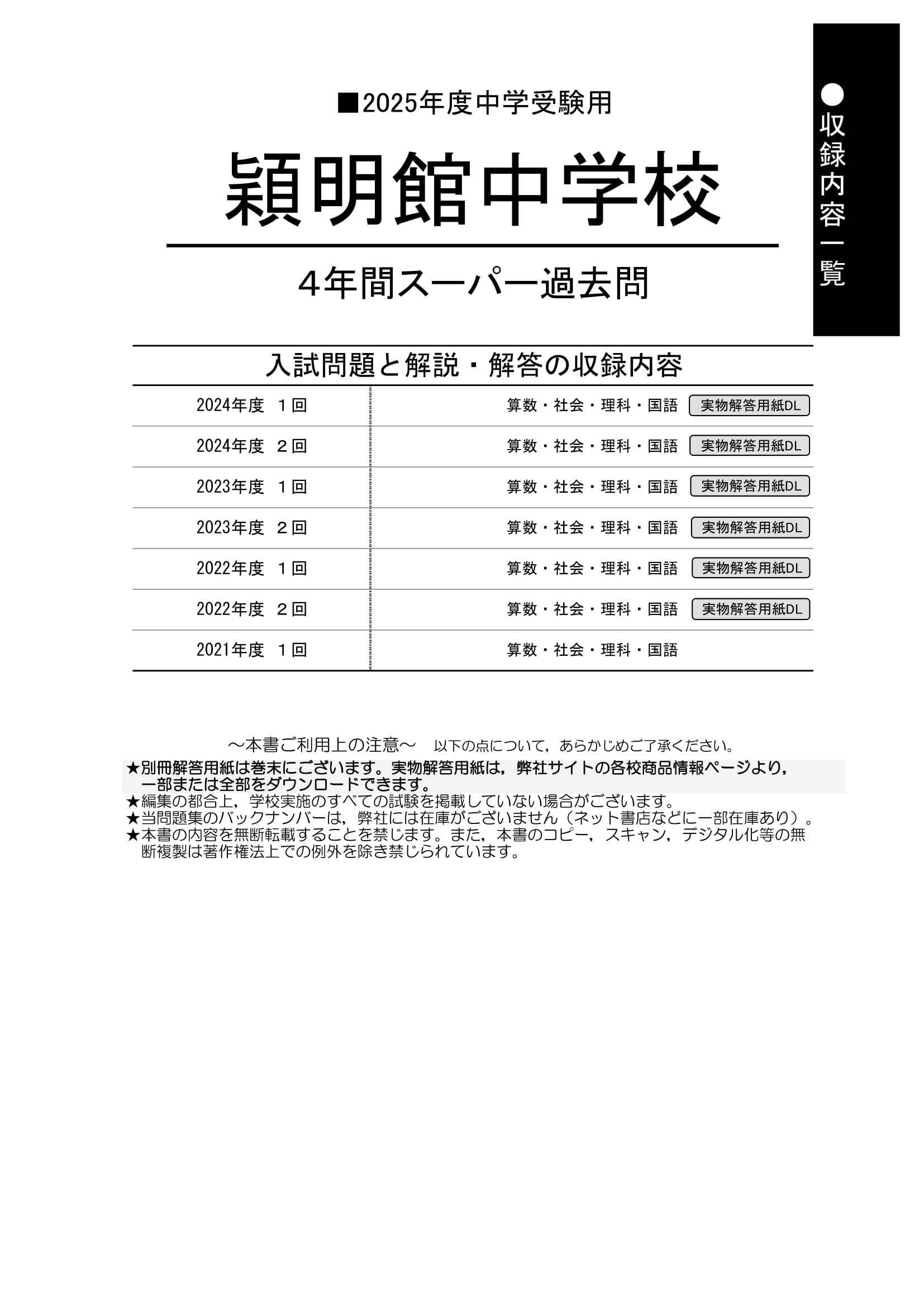 穎明館中学校　2025年度用 スーパー過去問 商品画像2