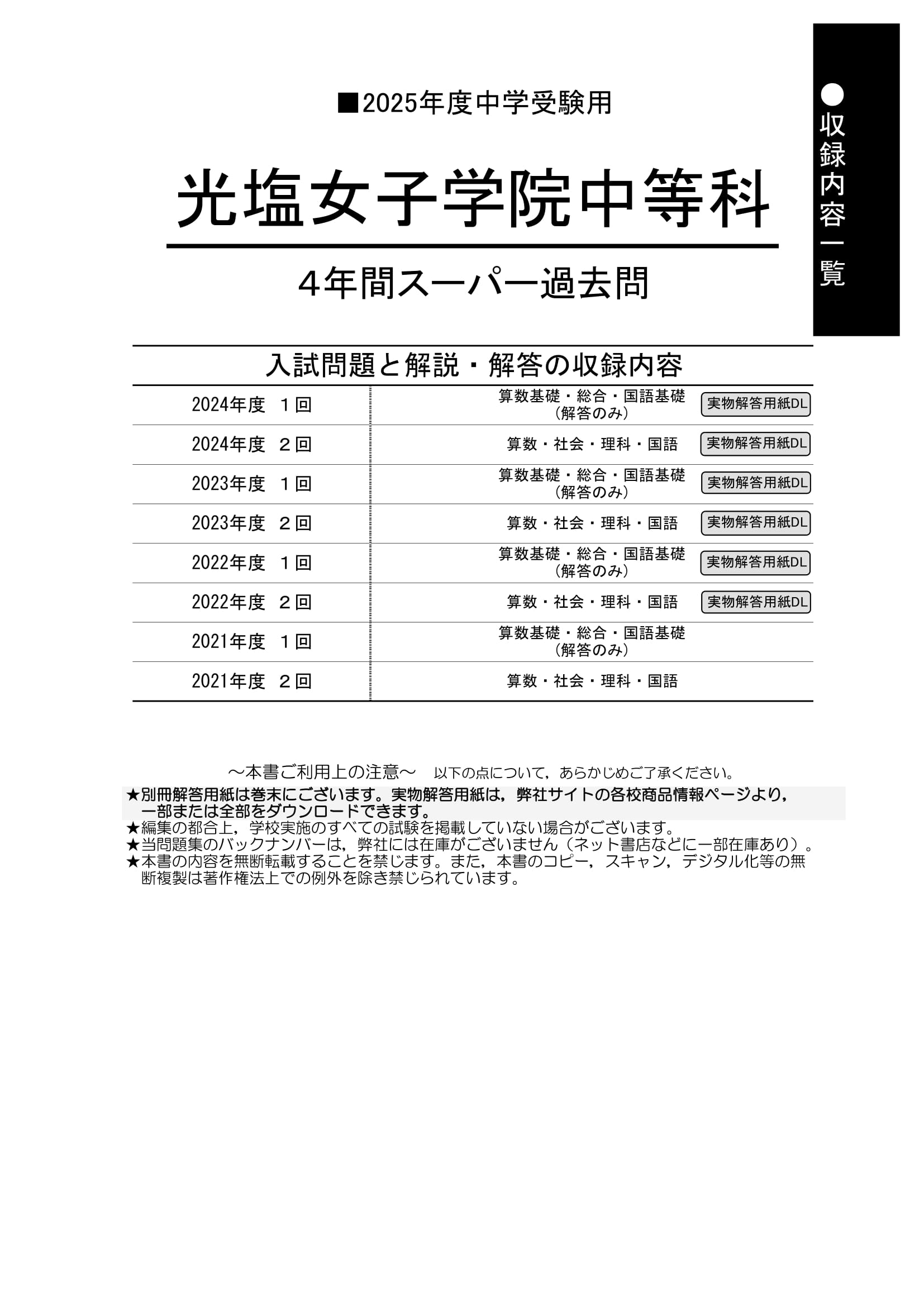 光塩女子学院中等科　2025年度用 スーパー過去問 商品画像2