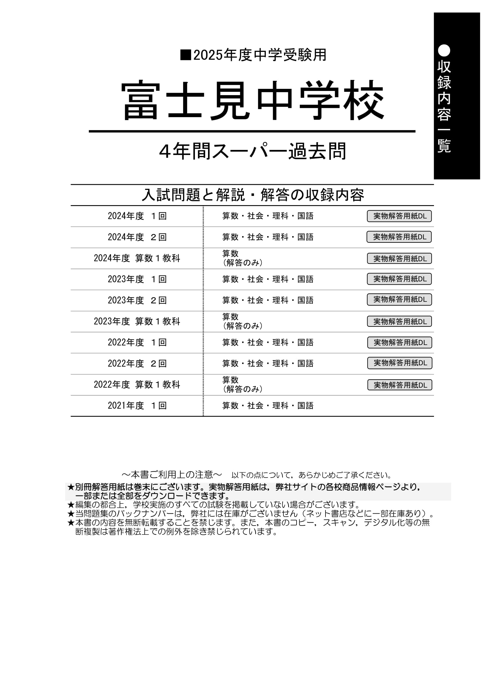 富士見中学校　2025年度用 スーパー過去問 商品画像2