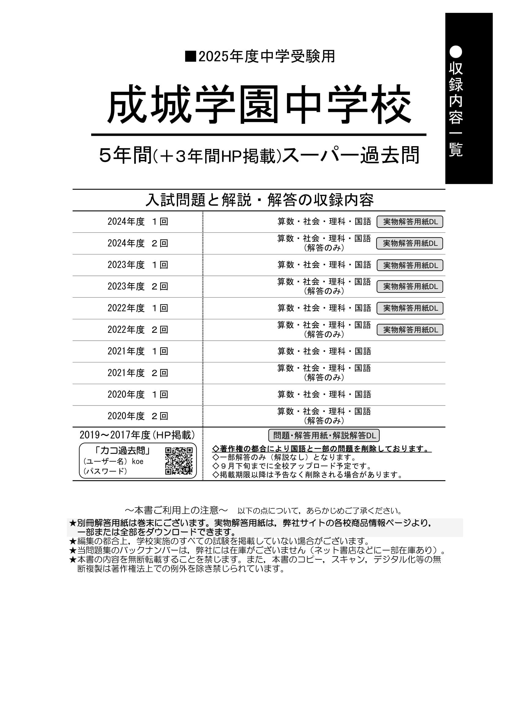 成城学園中学校　2025年度用 スーパー過去問 商品画像2