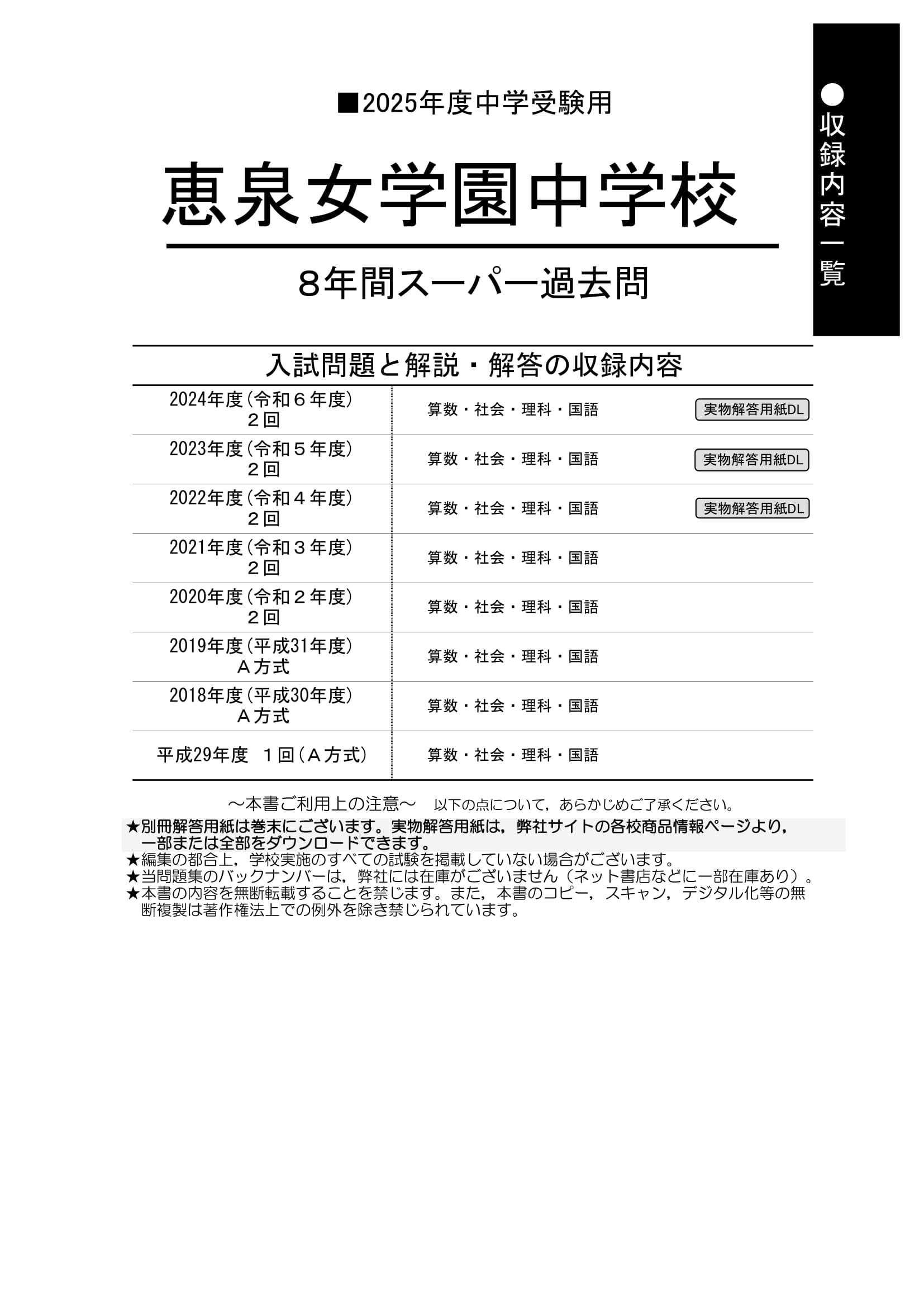 恵泉女学園中学校　2025年度用 スーパー過去問 商品画像2