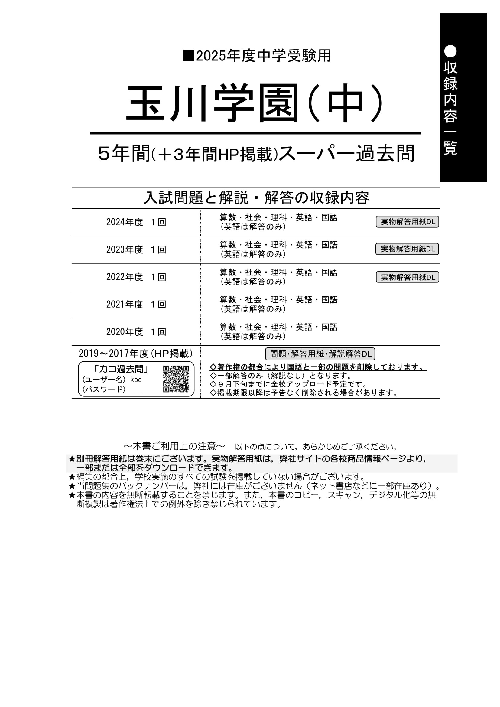 玉川学園（中）　2025年度用 スーパー過去問 商品画像2