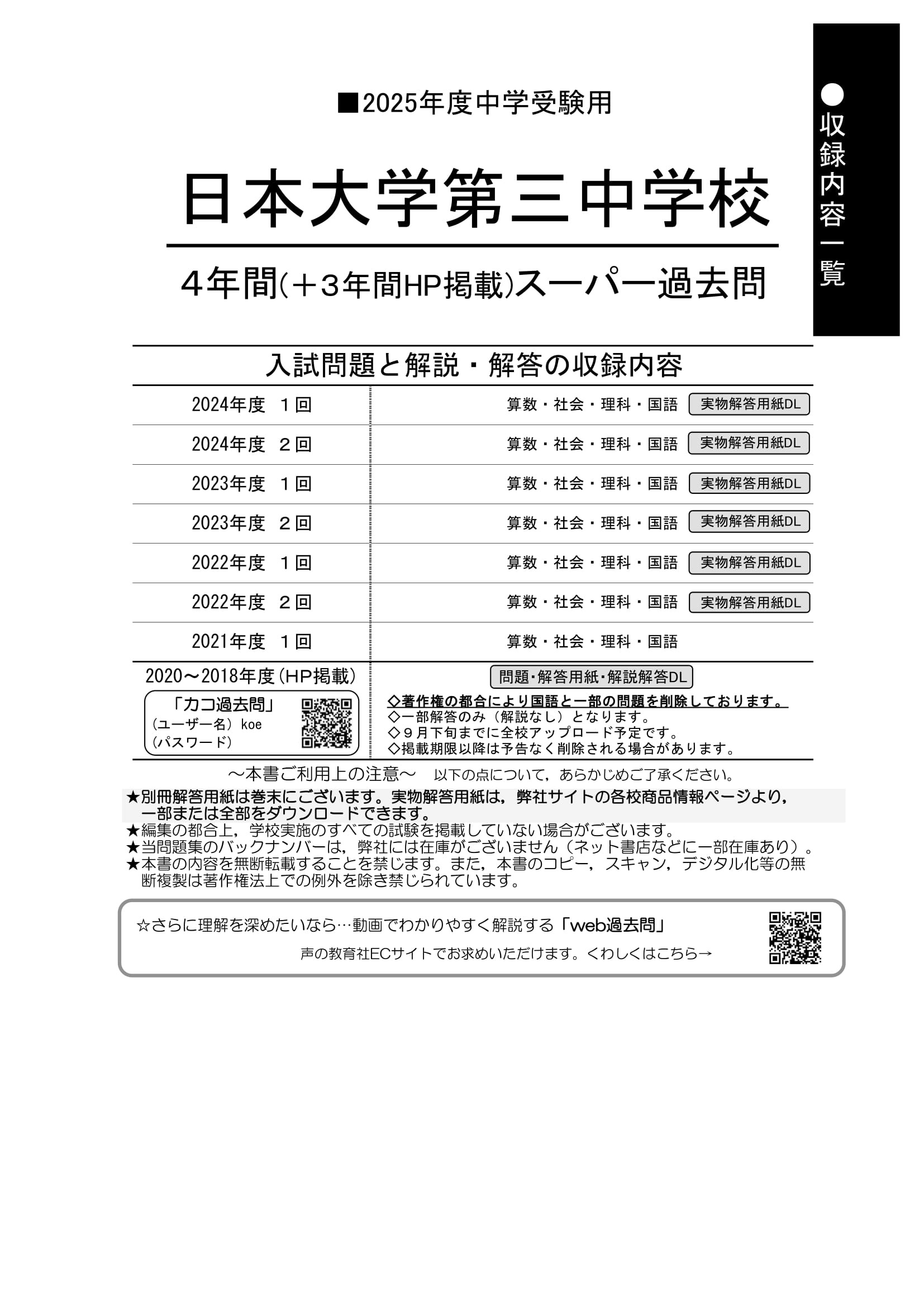 日本大学第三中学校　2025年度用 スーパー過去問 商品画像2